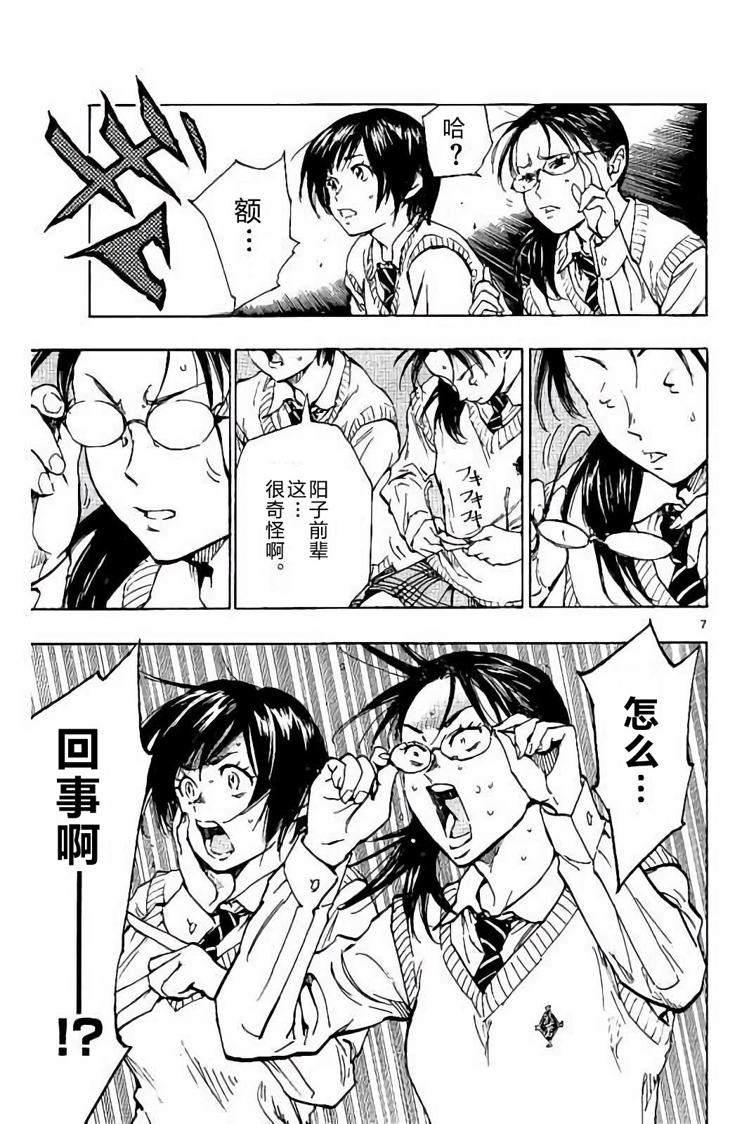 BE BLUES!~化身为青第211话