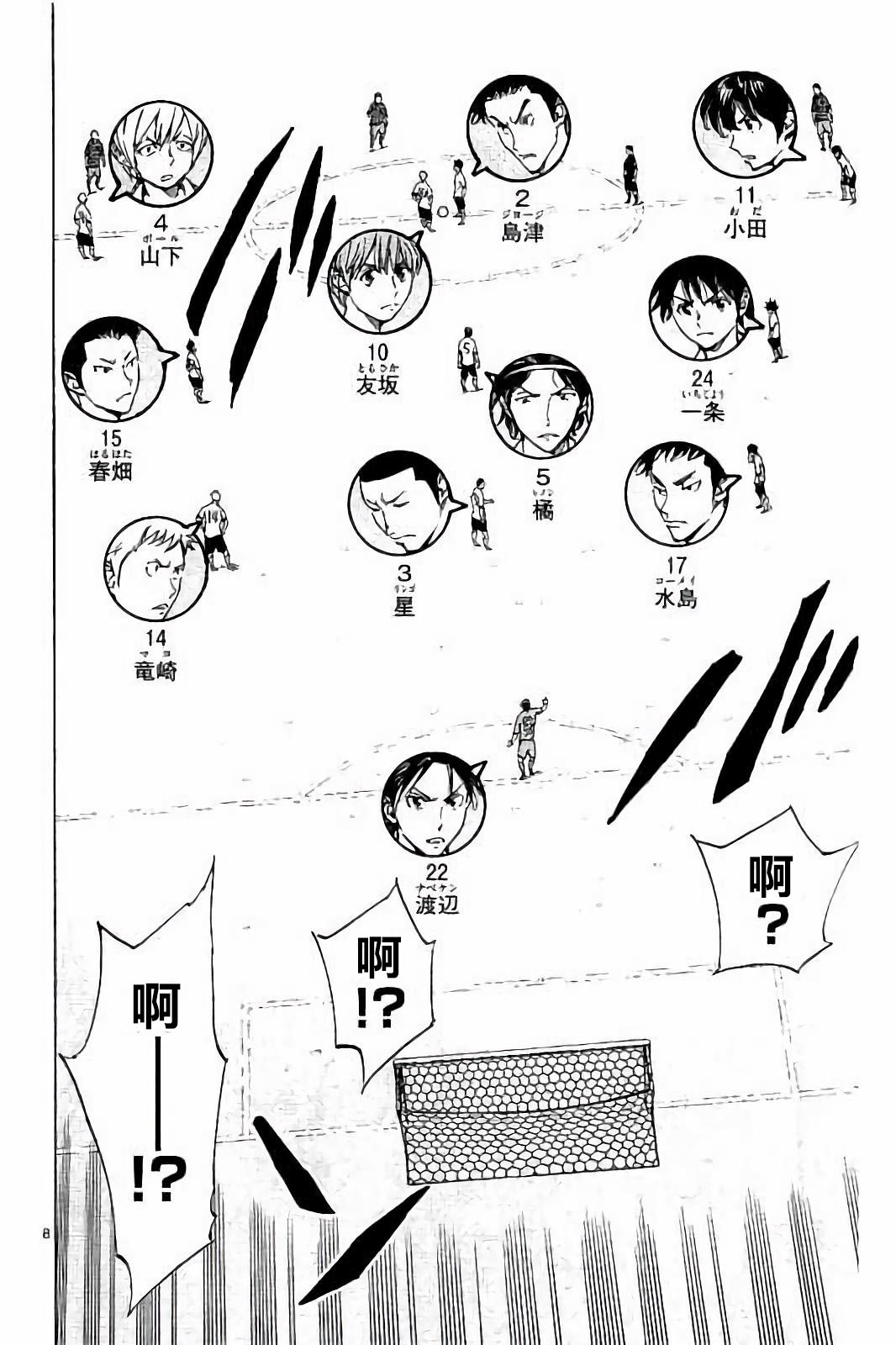 BE BLUES!~化身为青第211话