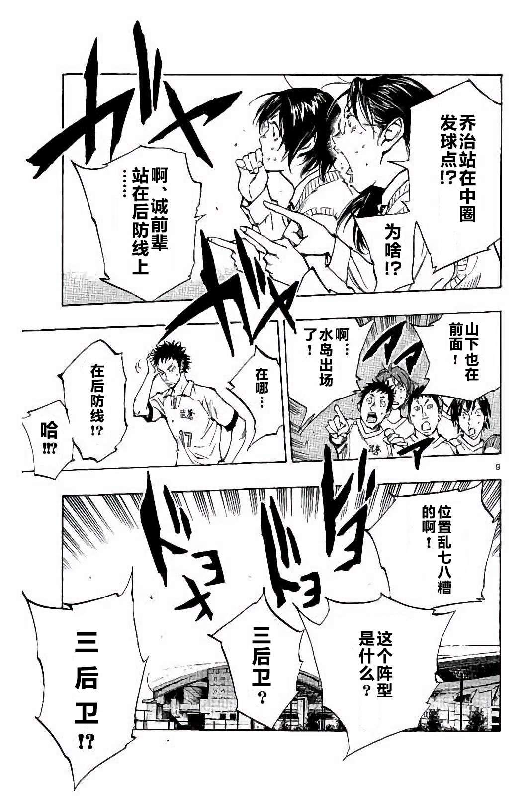 BE BLUES!~化身为青第211话