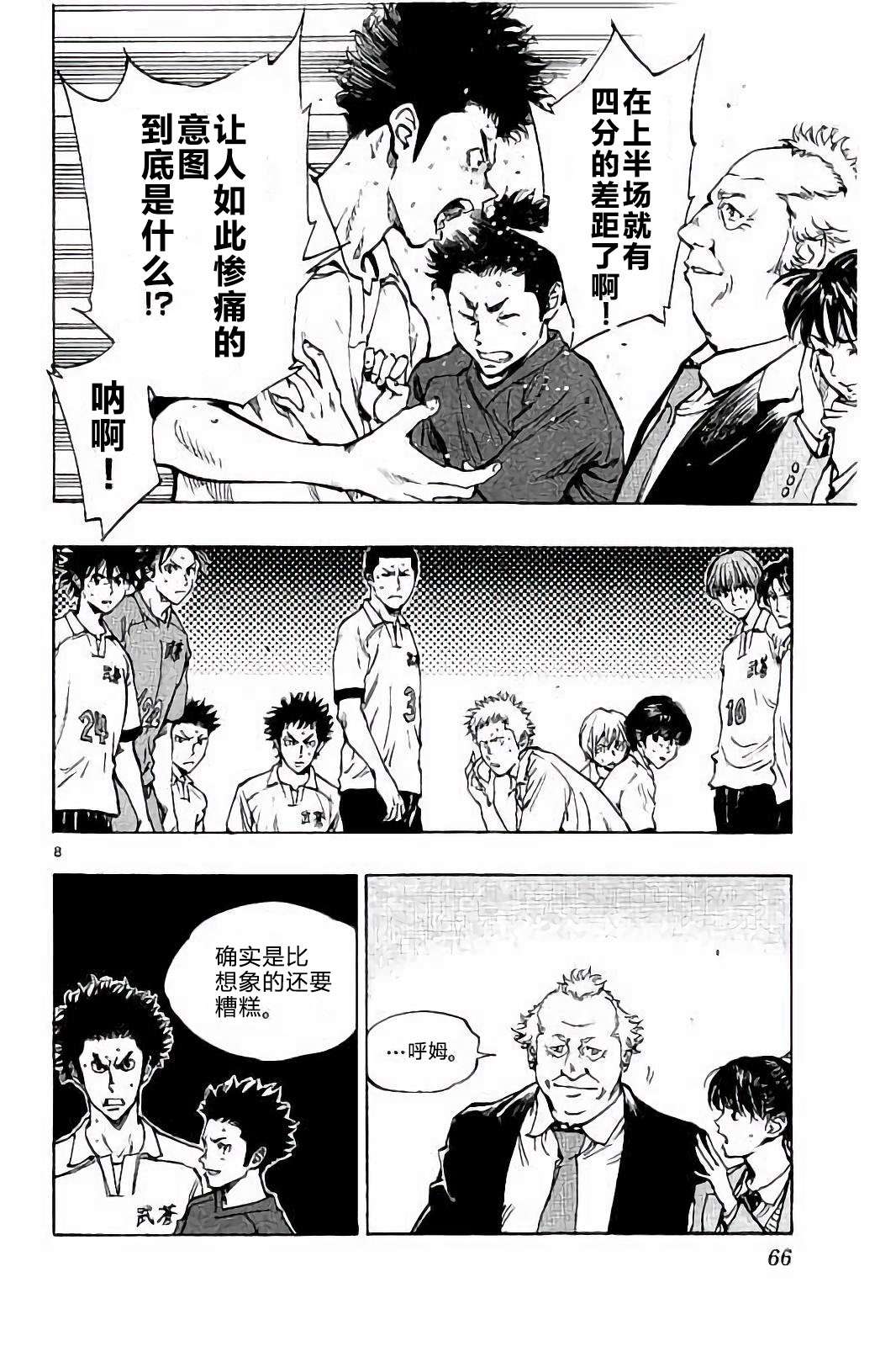 BE BLUES!~化身为青第212话