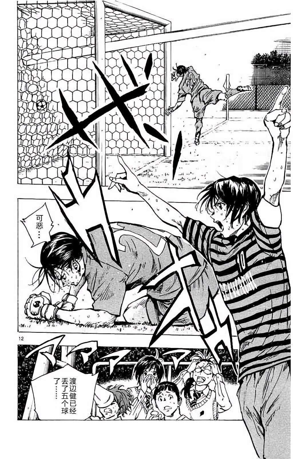 BE BLUES!~化身为青第213话