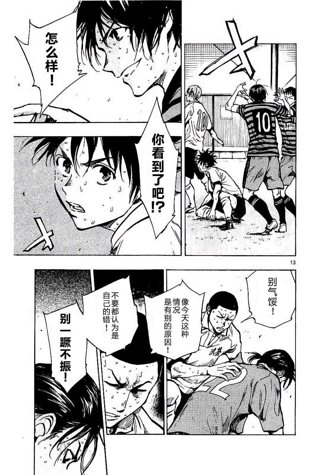 BE BLUES!~化身为青第213话