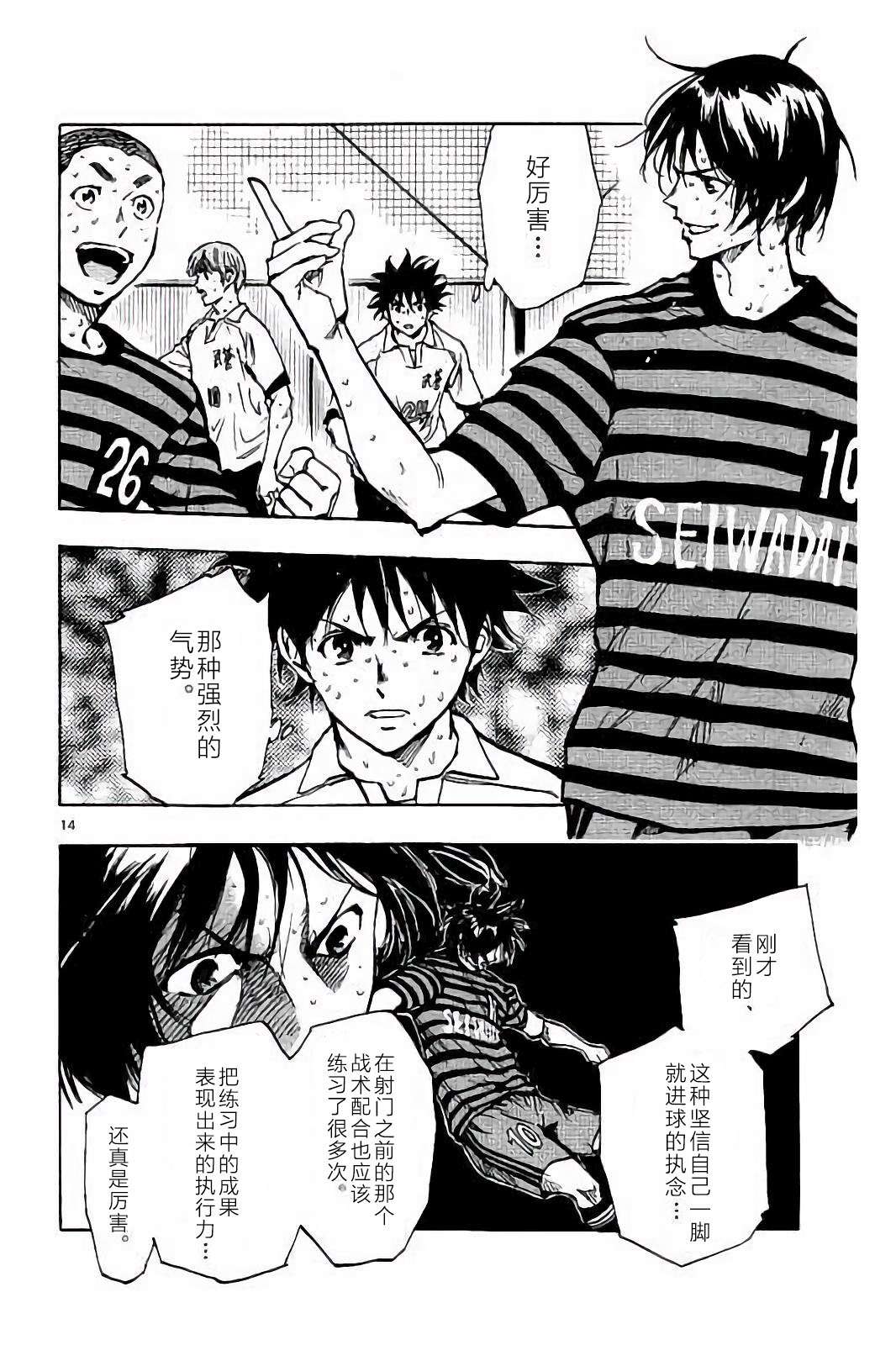BE BLUES!~化身为青第213话