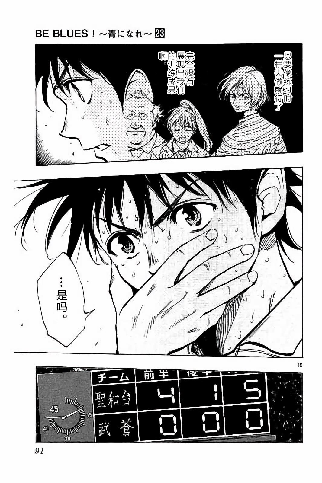 BE BLUES!~化身为青第213话