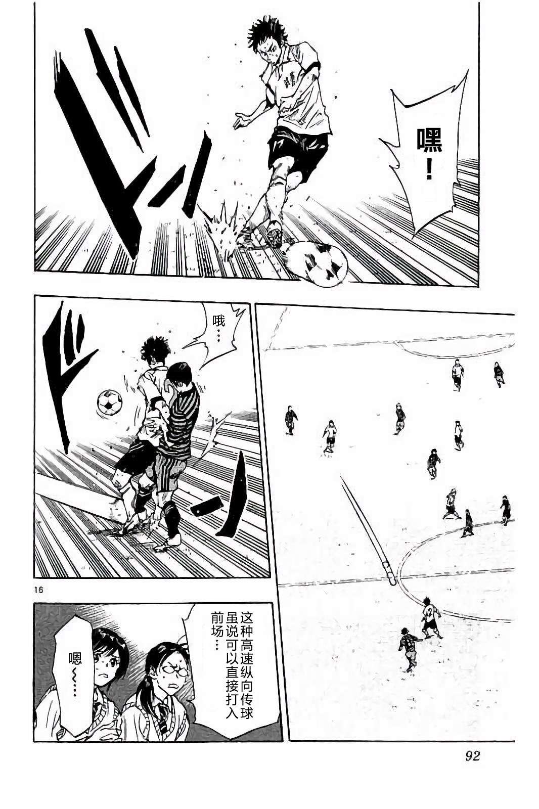 BE BLUES!~化身为青第213话