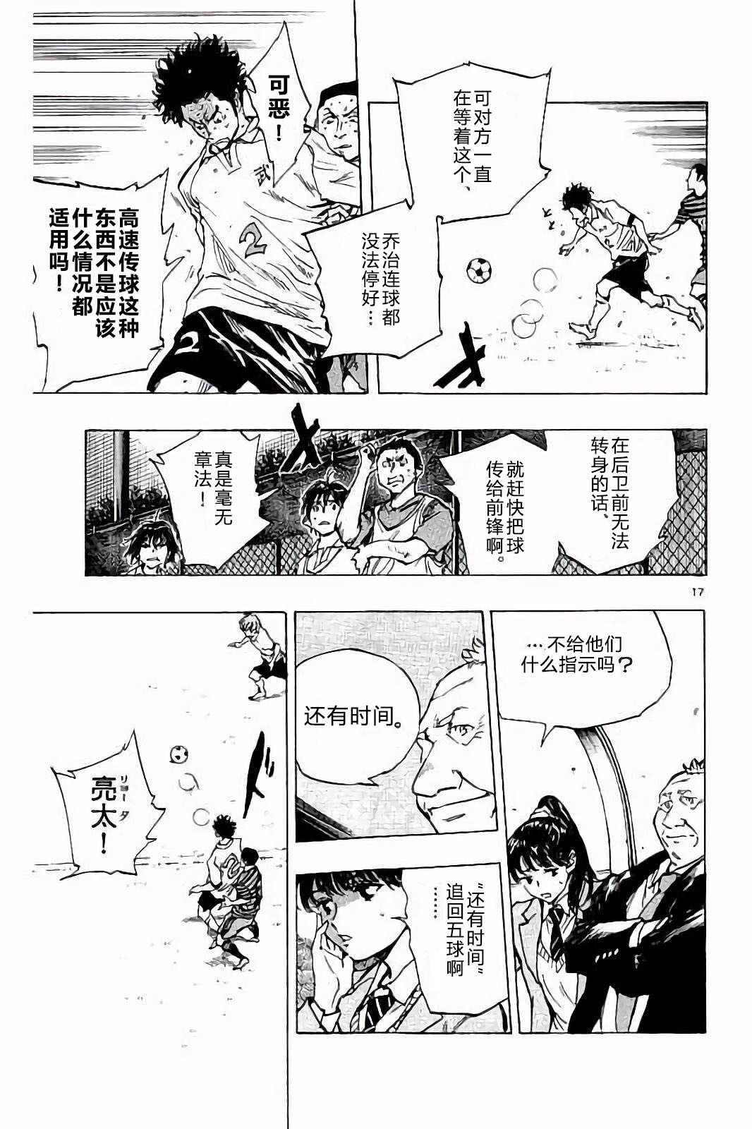 BE BLUES!~化身为青第213话