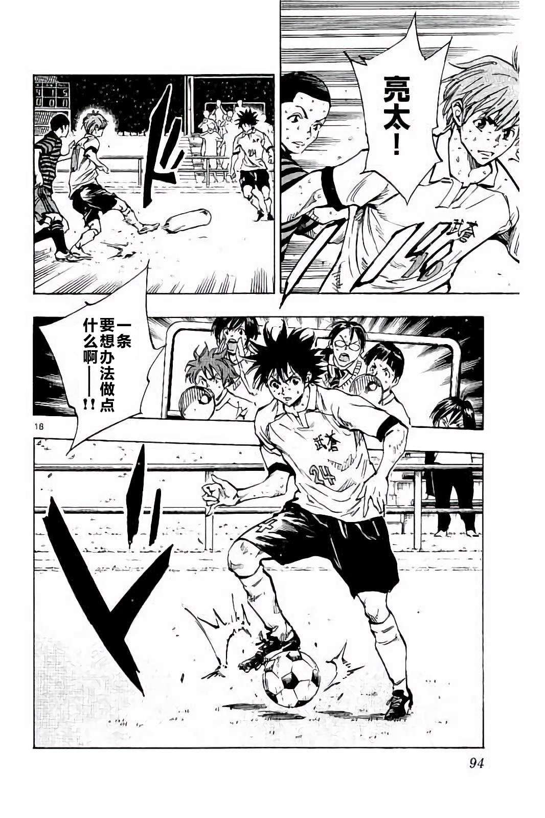 BE BLUES!~化身为青第213话