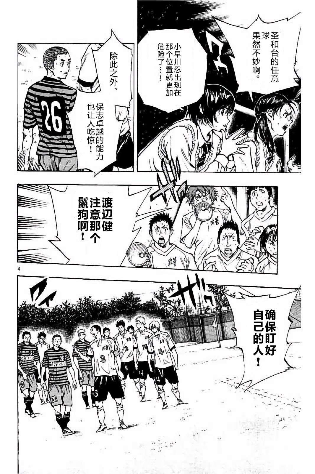BE BLUES!~化身为青第213话