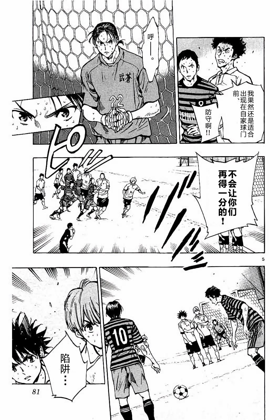BE BLUES!~化身为青第213话