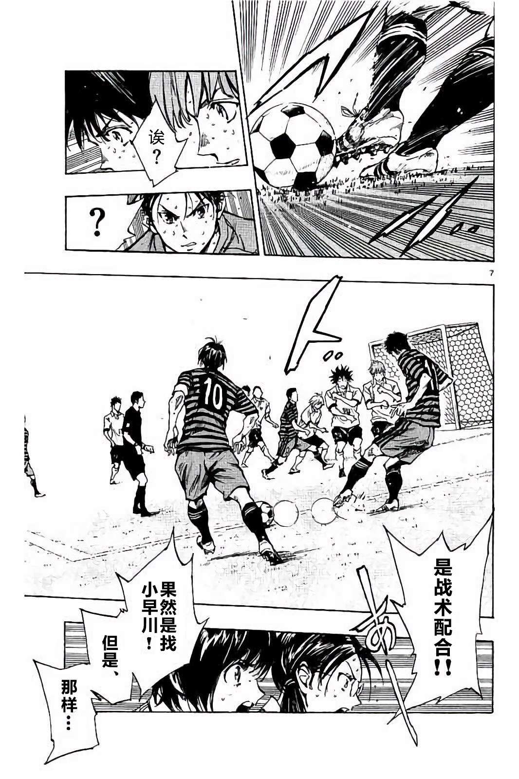 BE BLUES!~化身为青第213话