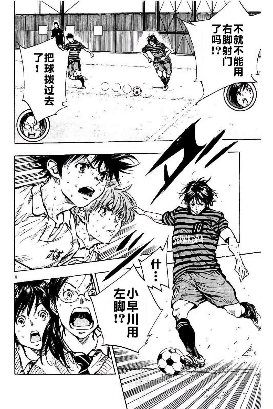 BE BLUES!~化身为青第213话