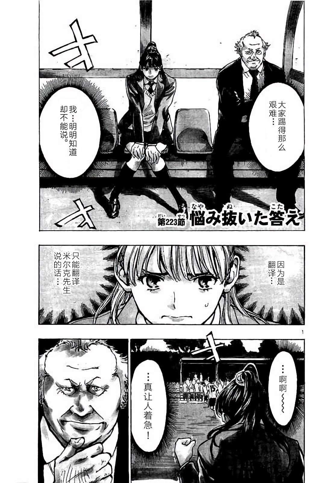 BE BLUES!~化身为青第214话