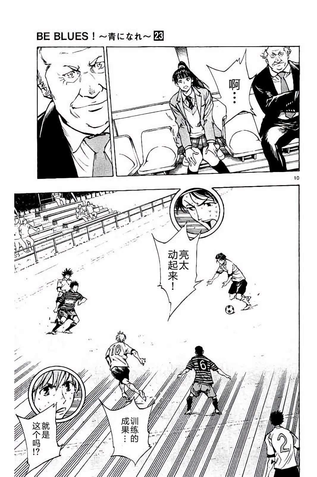 BE BLUES!~化身为青第214话