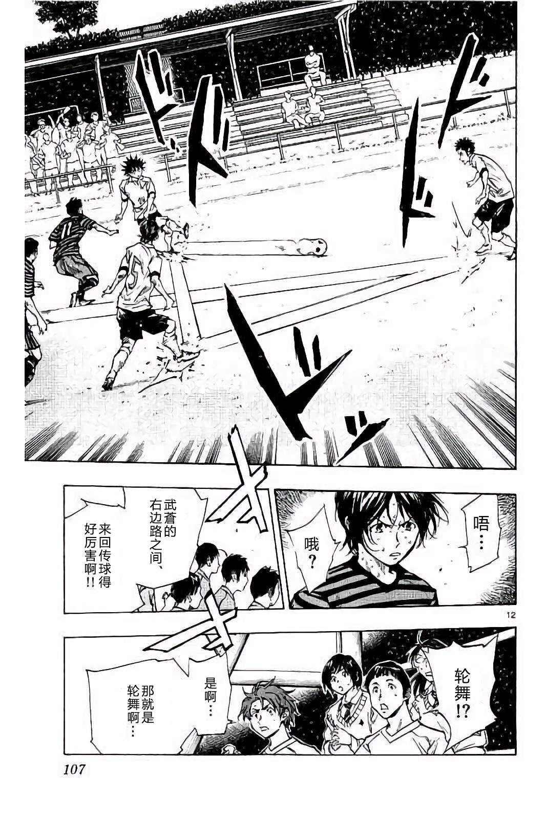 BE BLUES!~化身为青第214话