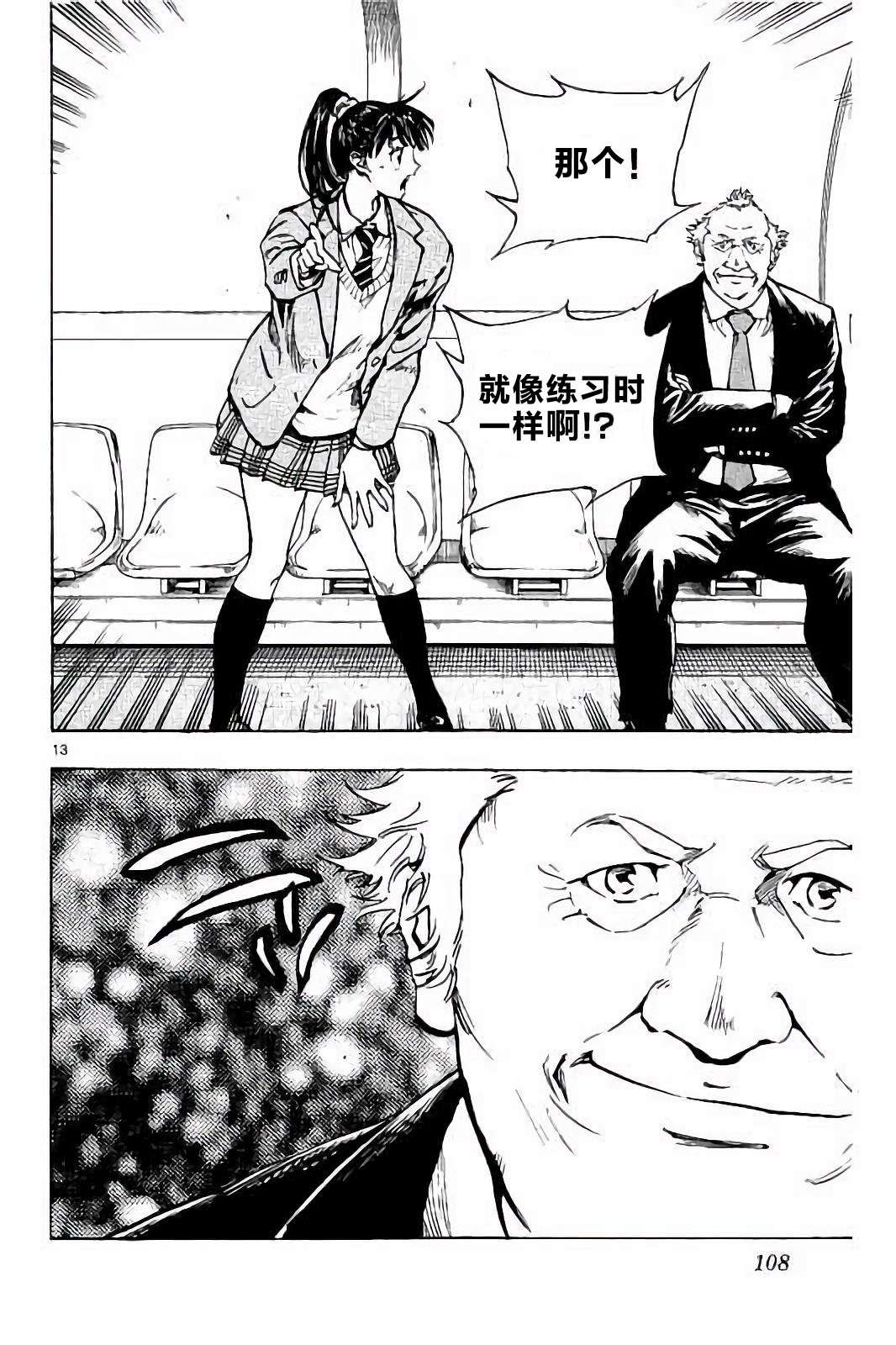 BE BLUES!~化身为青第214话