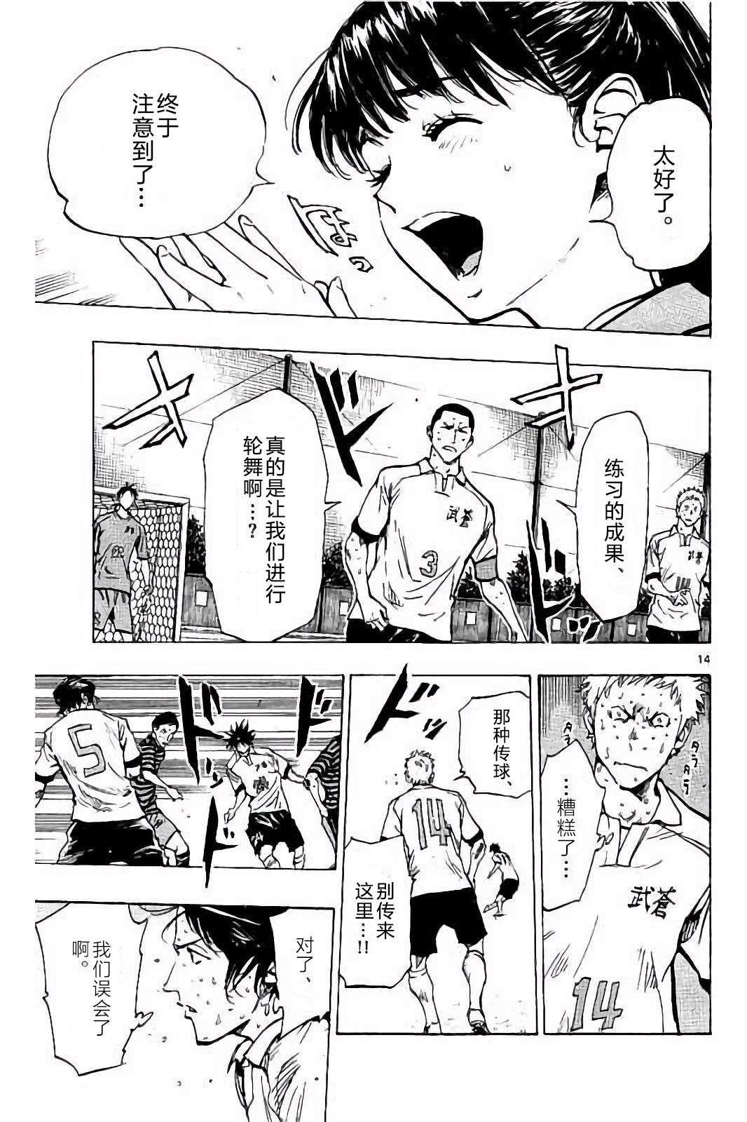 BE BLUES!~化身为青第214话