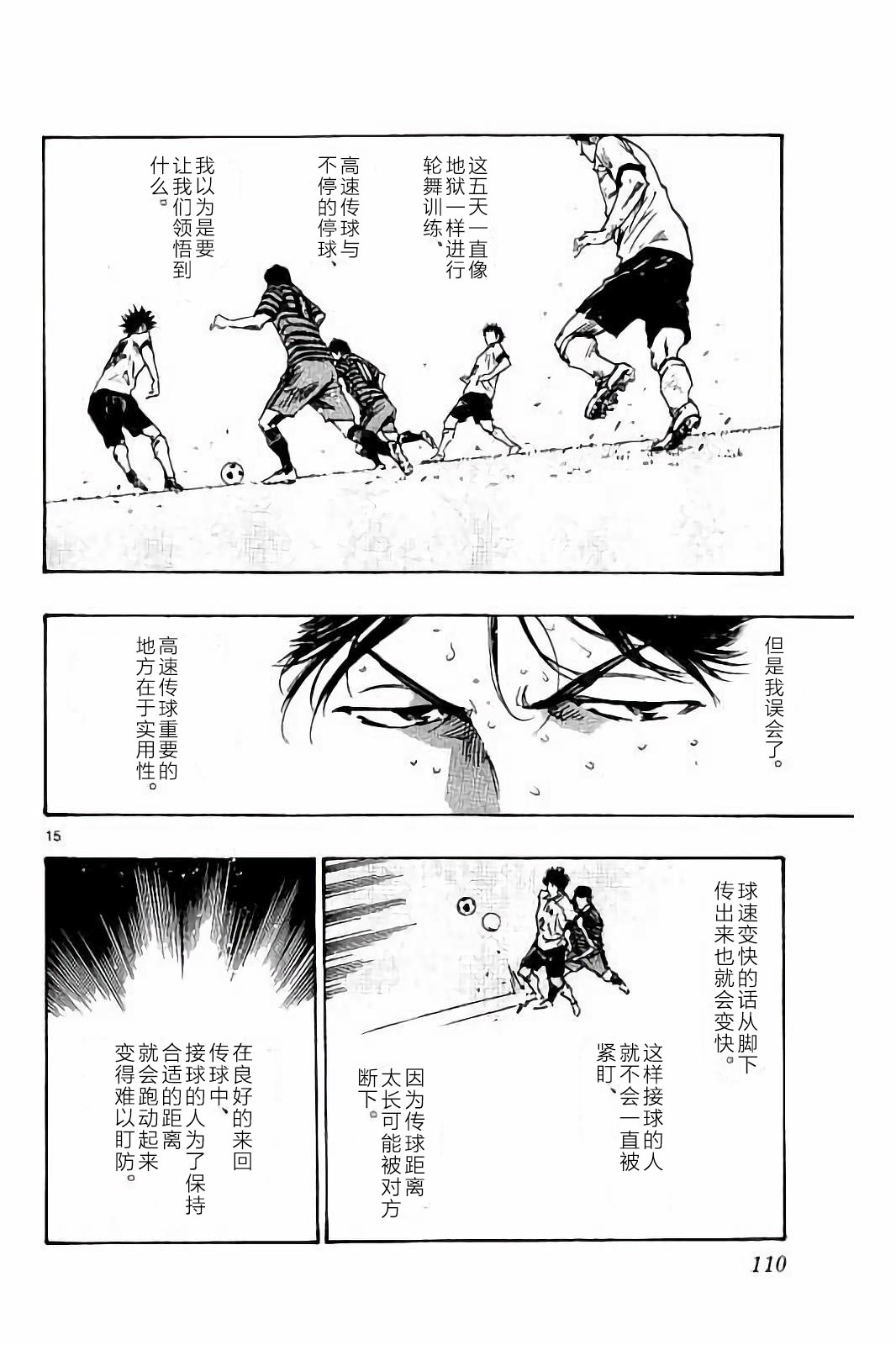 BE BLUES!~化身为青第214话