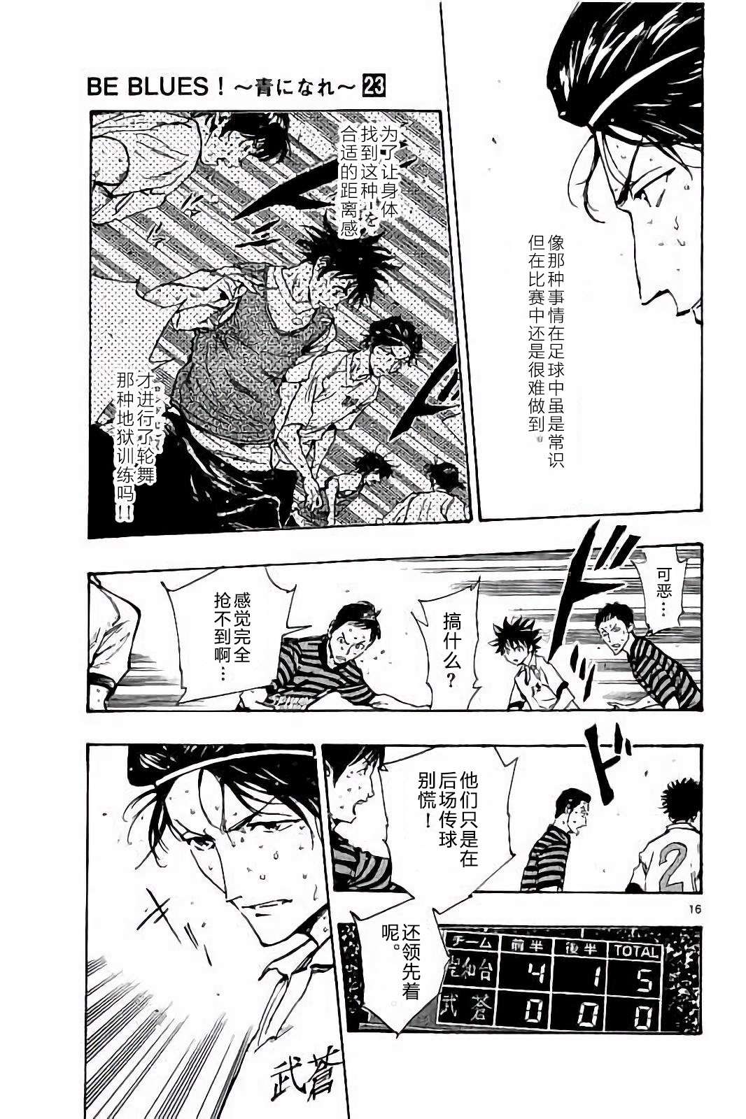 BE BLUES!~化身为青第214话