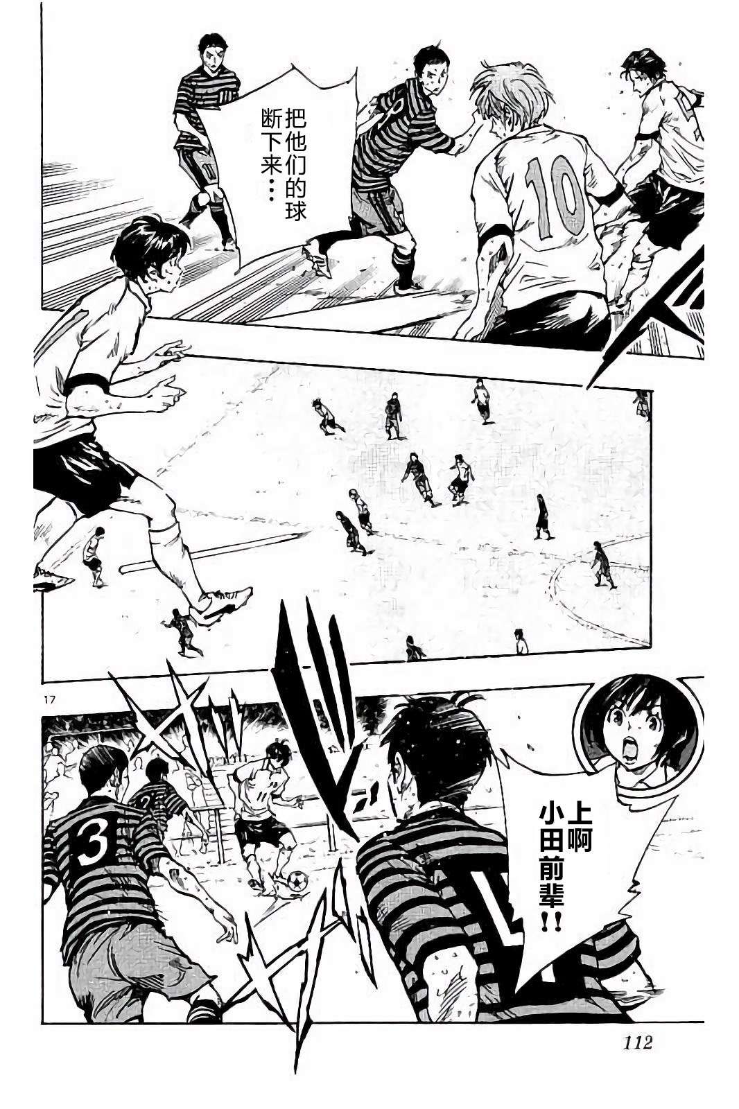 BE BLUES!~化身为青第214话