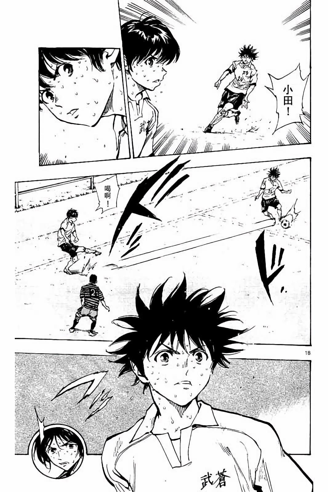 BE BLUES!~化身为青第214话