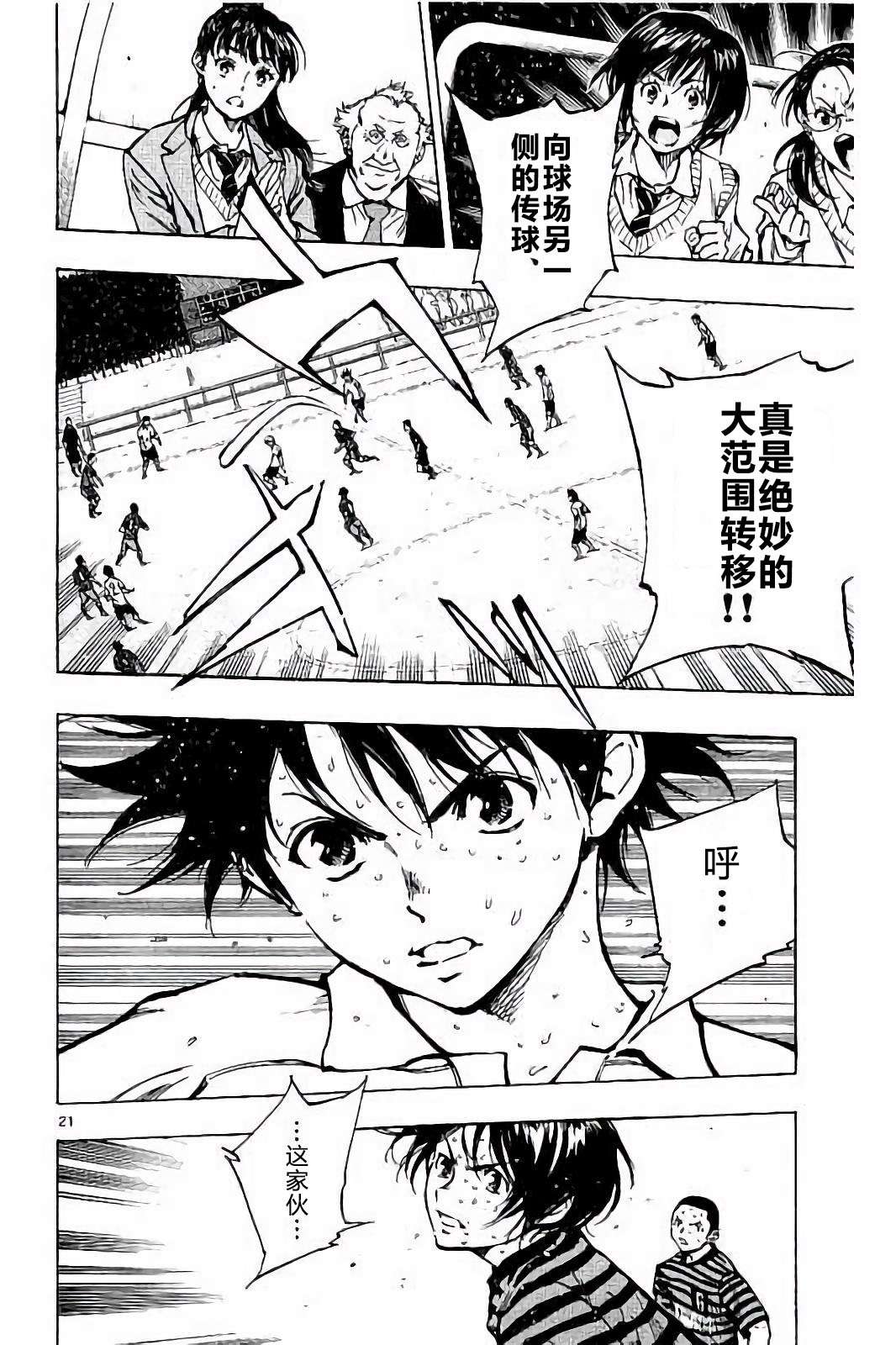 BE BLUES!~化身为青第214话