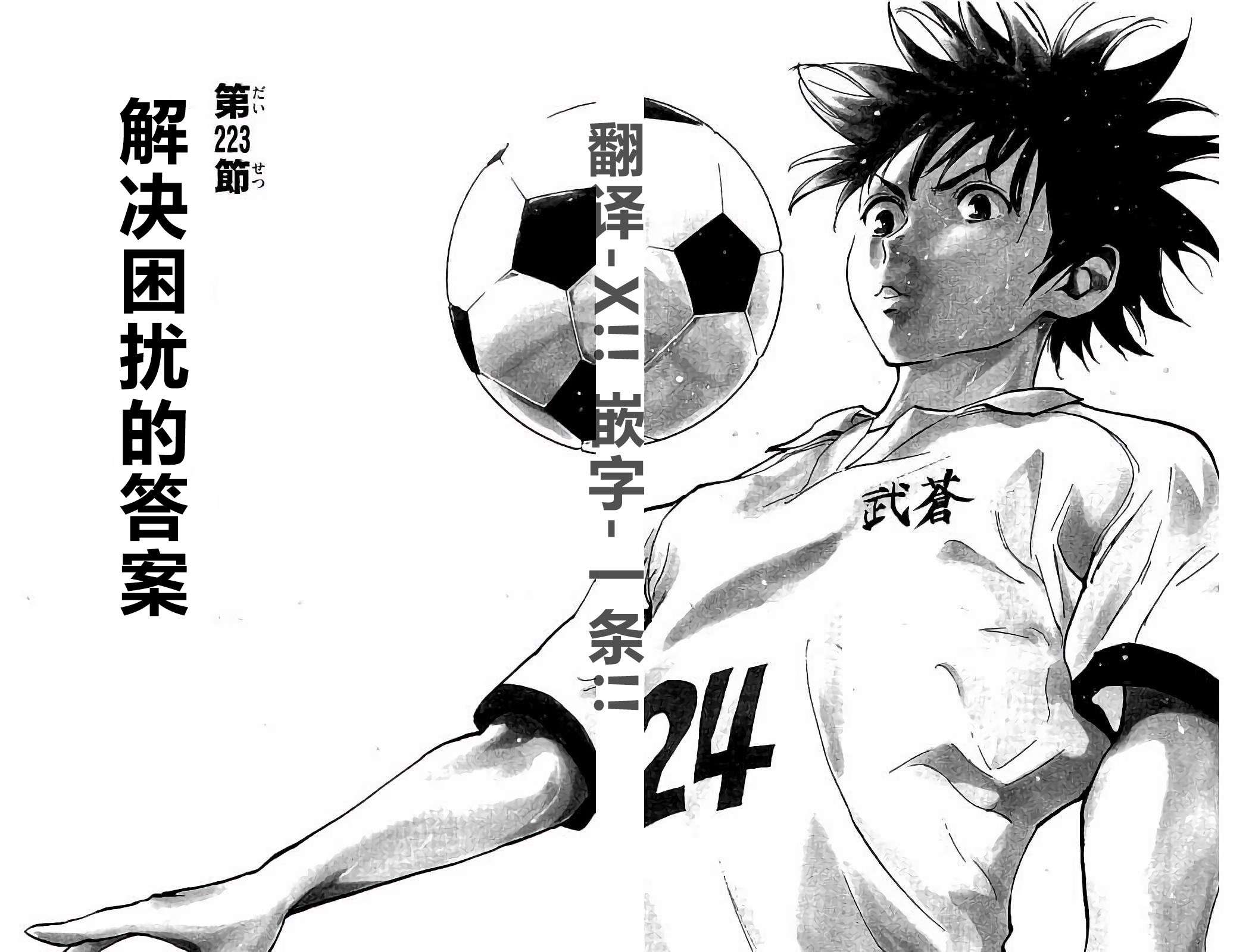 BE BLUES!~化身为青第214话