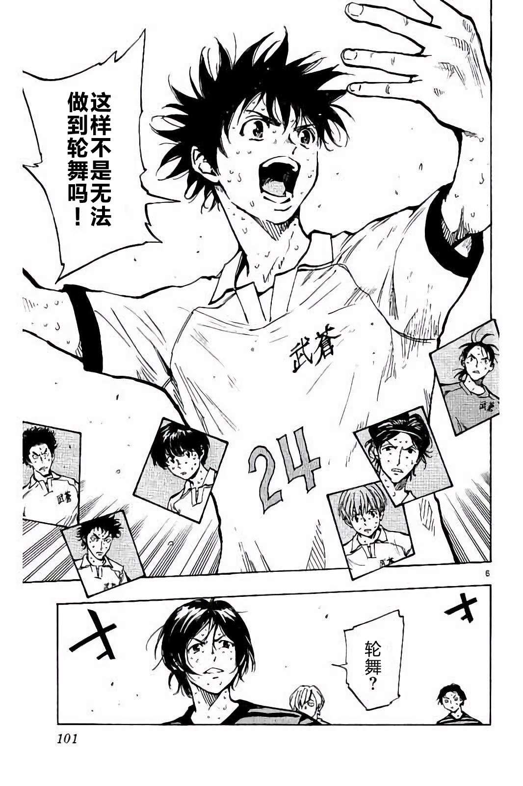 BE BLUES!~化身为青第214话