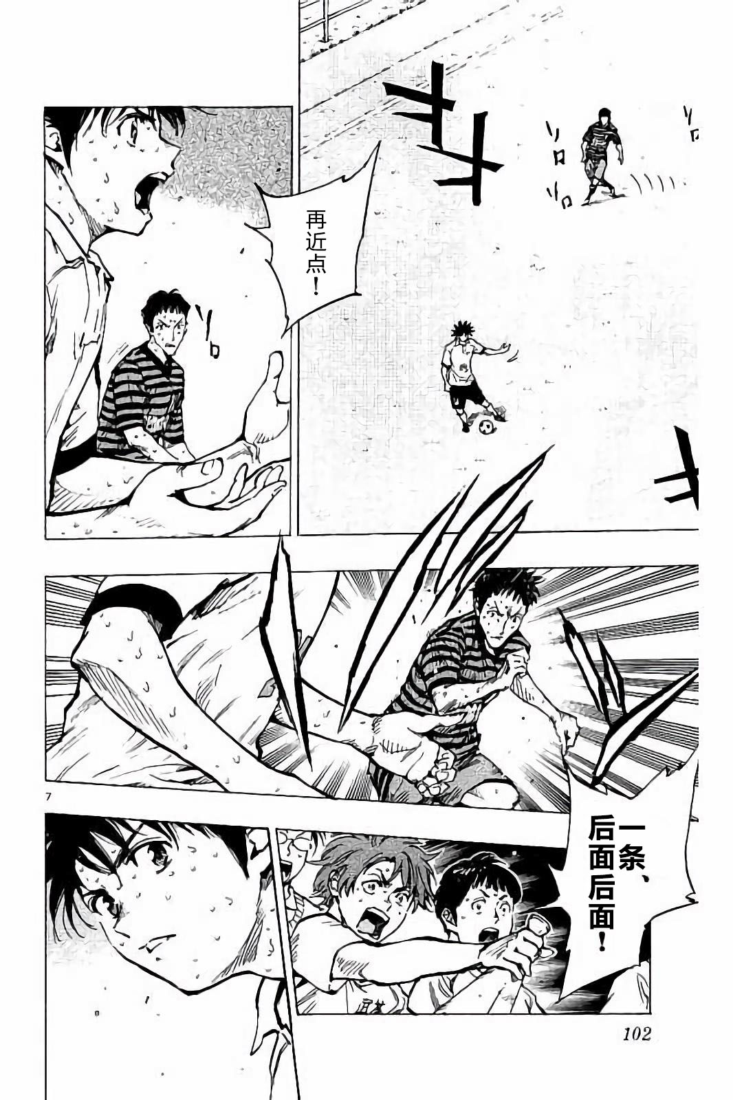 BE BLUES!~化身为青第214话