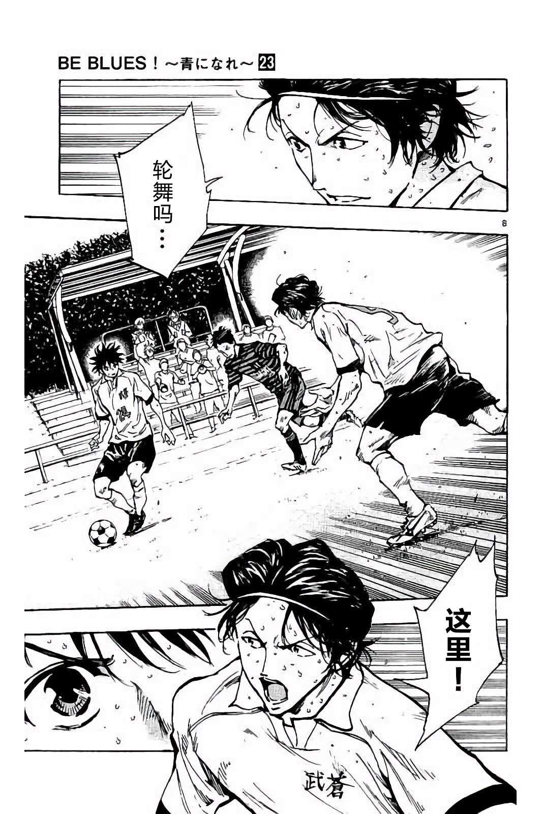 BE BLUES!~化身为青第214话