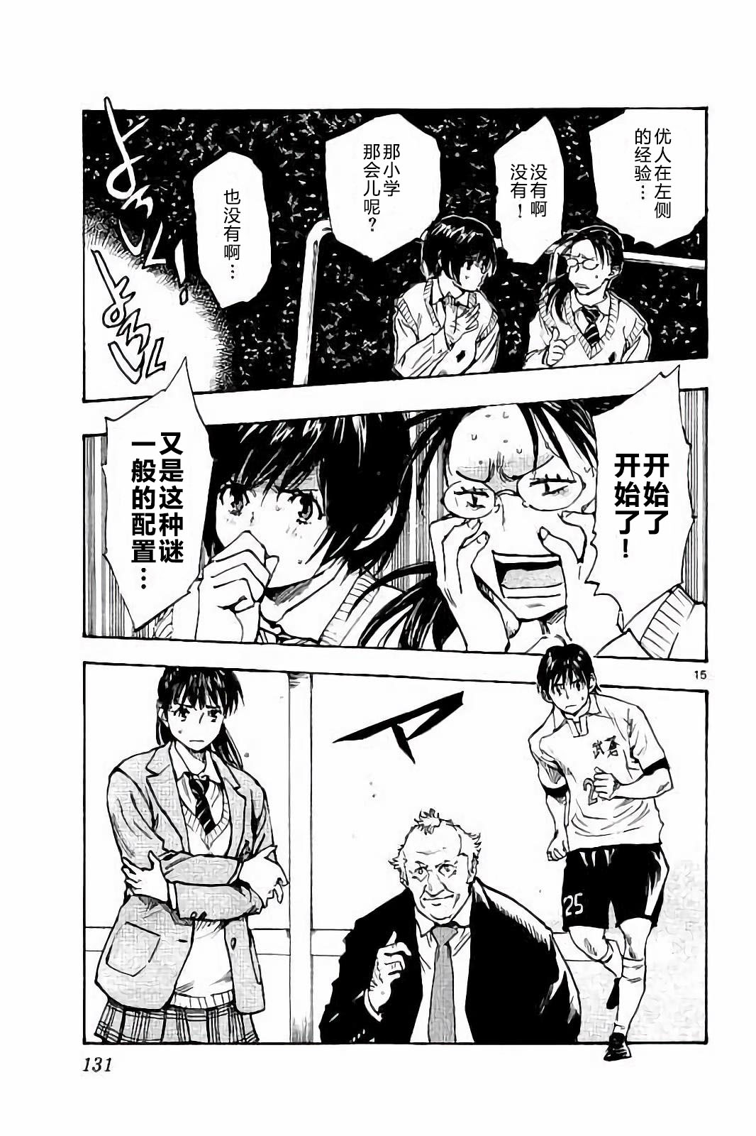 BE BLUES!~化身为青第215话