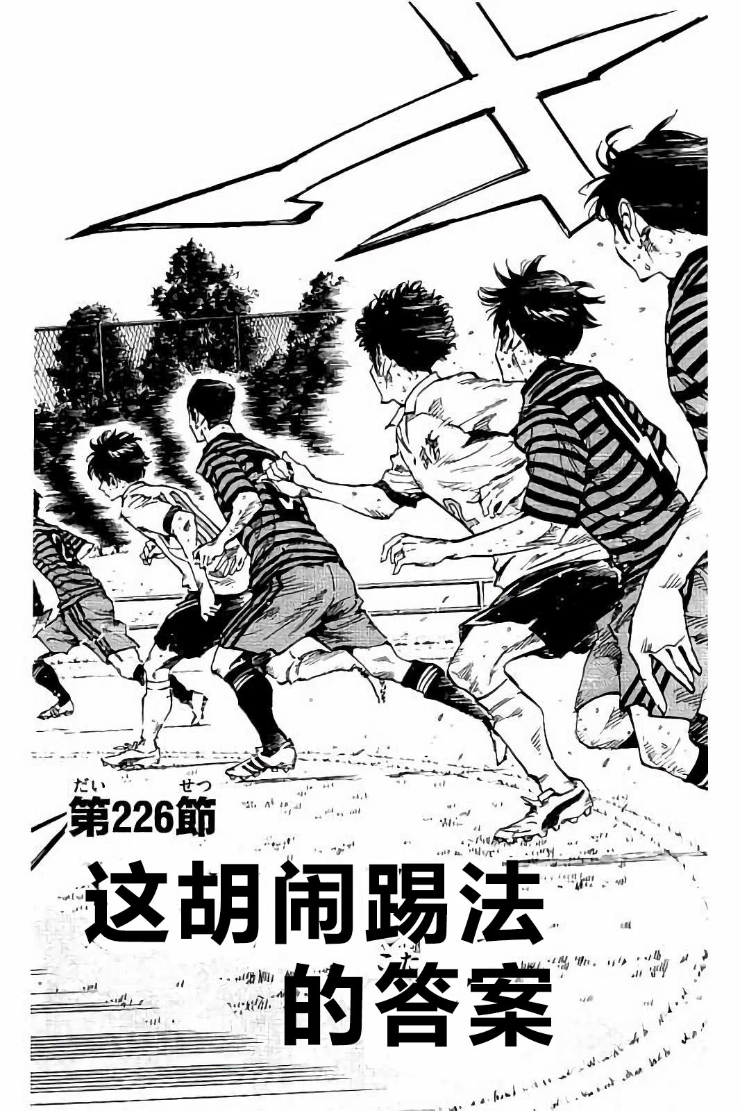BE BLUES!~化身为青第217话