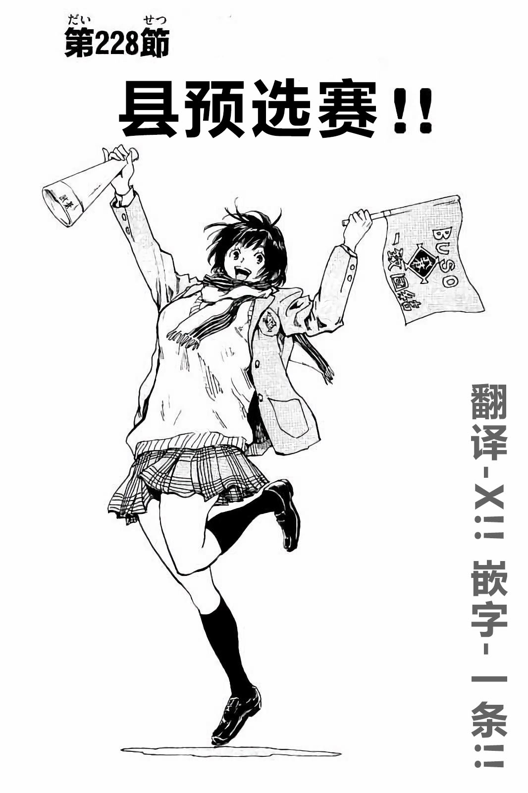 BE BLUES!~化身为青第219话