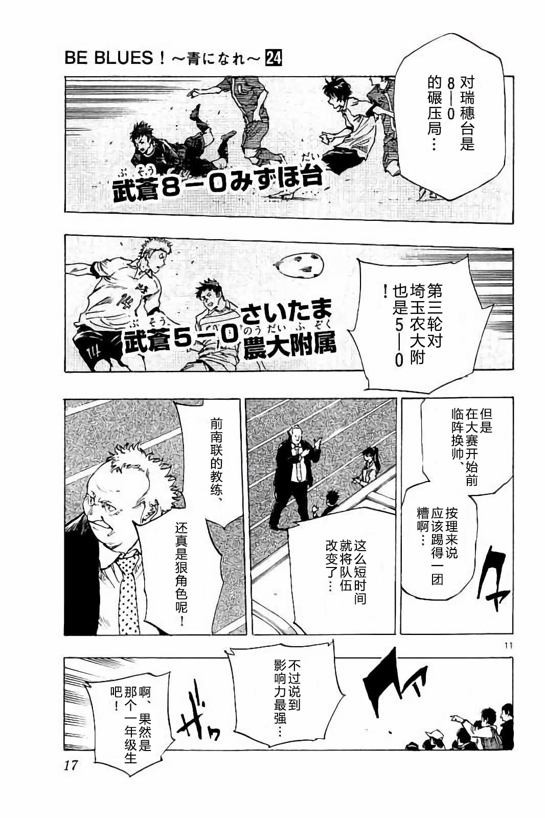 BE BLUES!~化身为青第219话