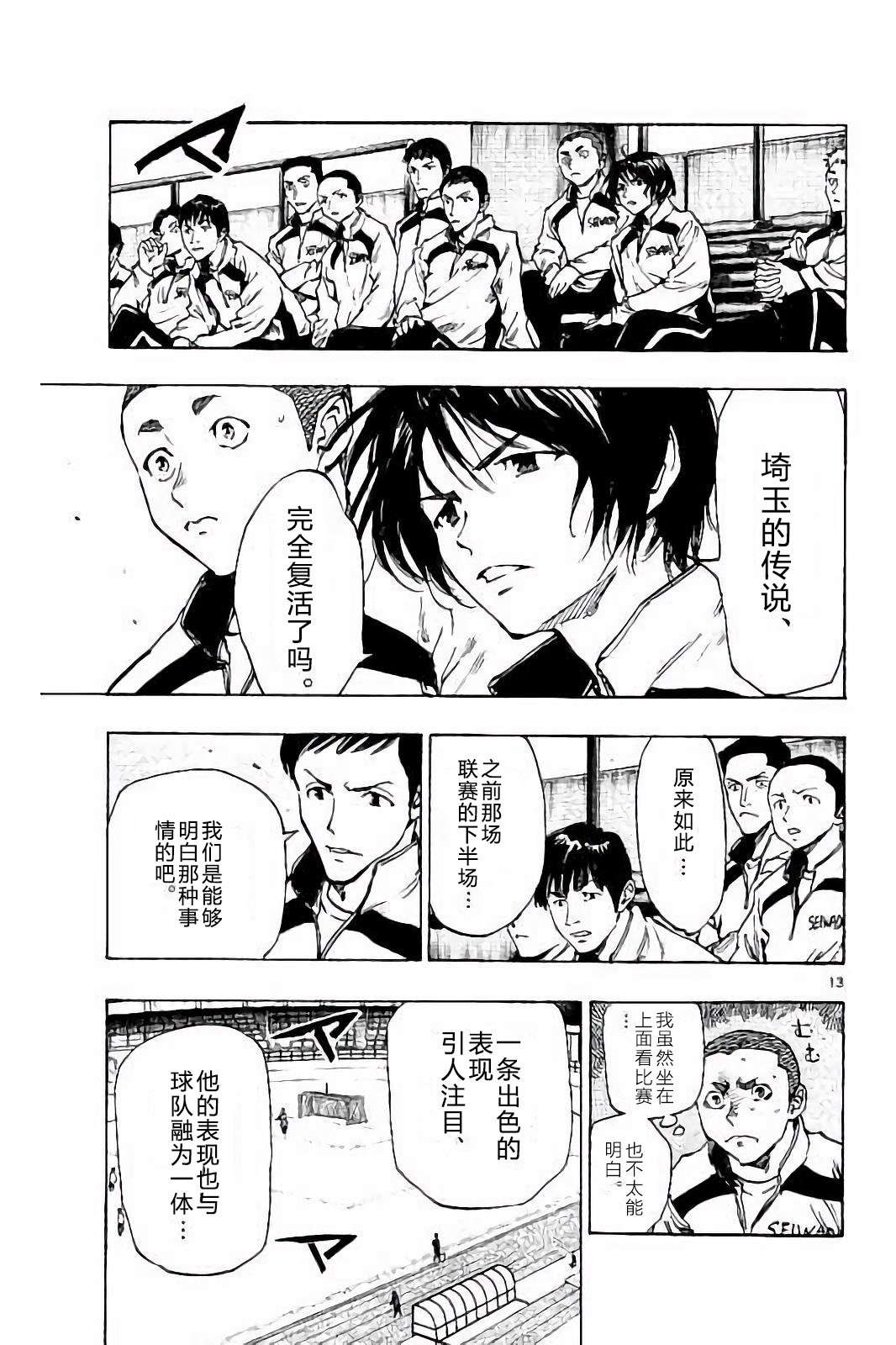BE BLUES!~化身为青第219话
