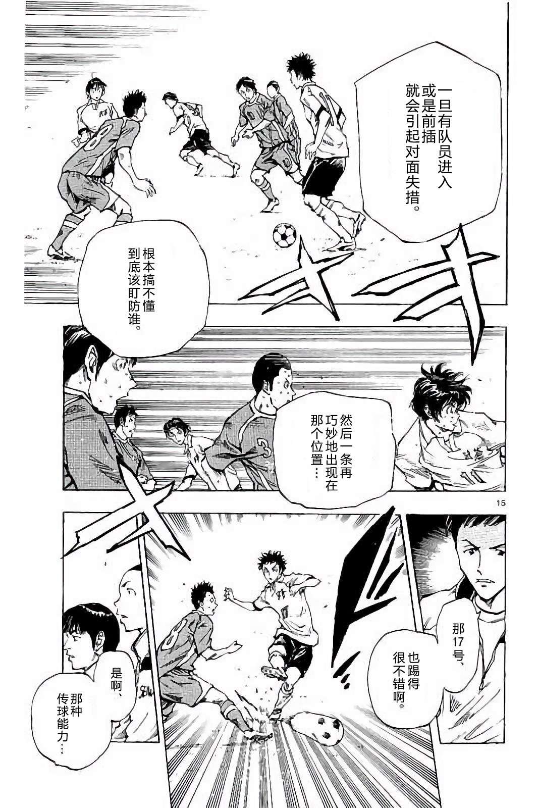 BE BLUES!~化身为青第219话
