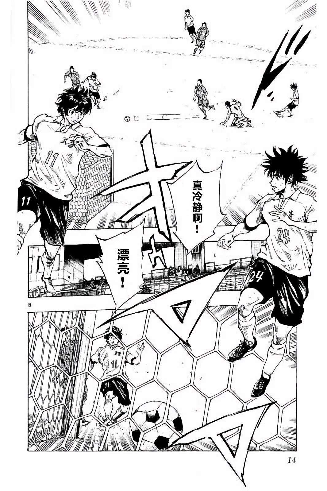BE BLUES!~化身为青第219话