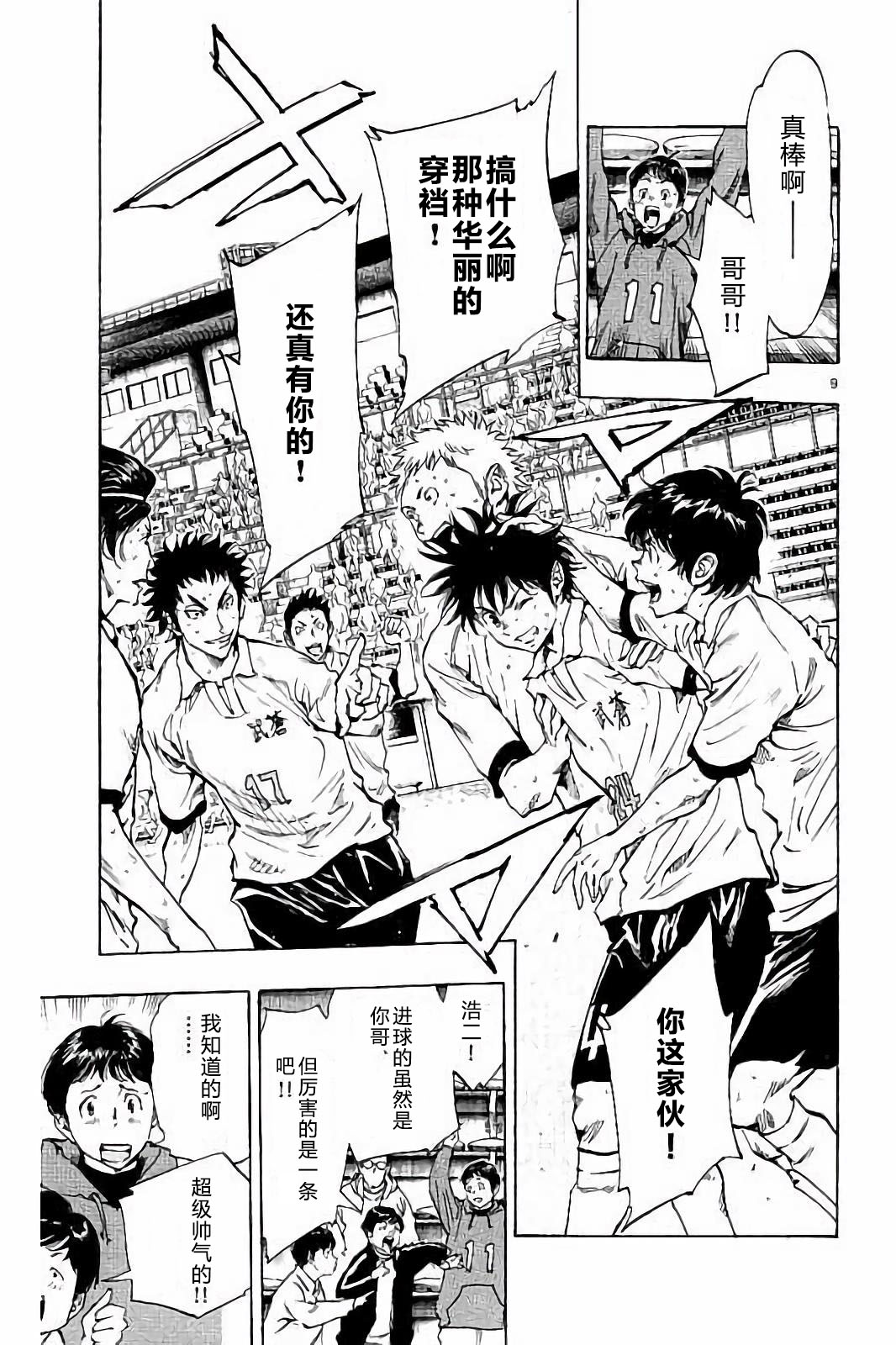 BE BLUES!~化身为青第219话