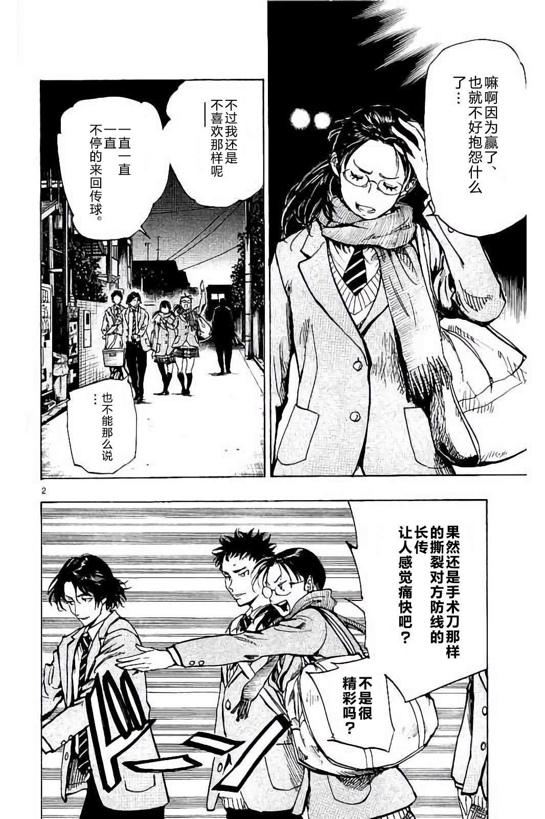 BE BLUES!~化身为青第221话