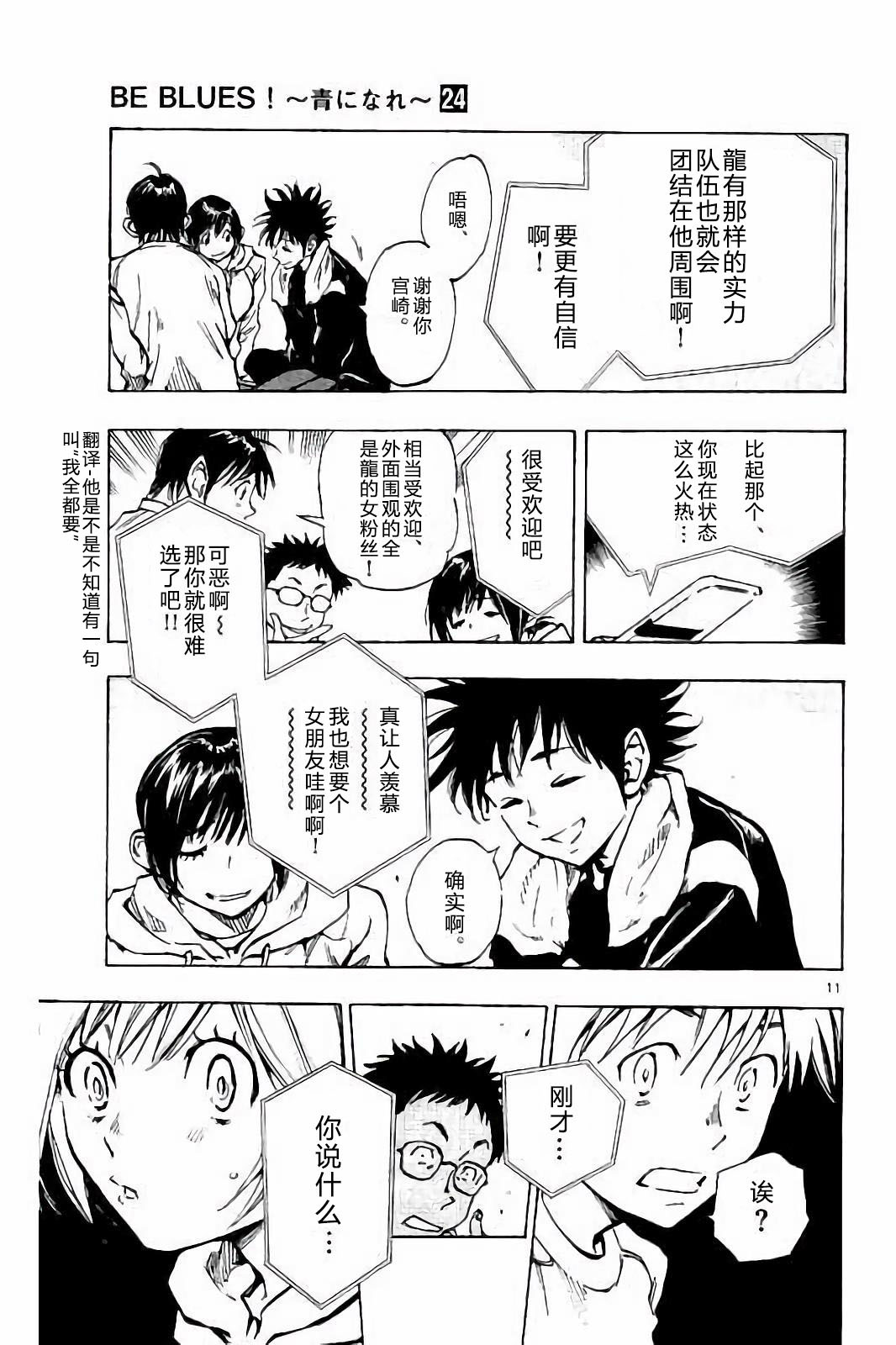 BE BLUES!~化身为青第221话