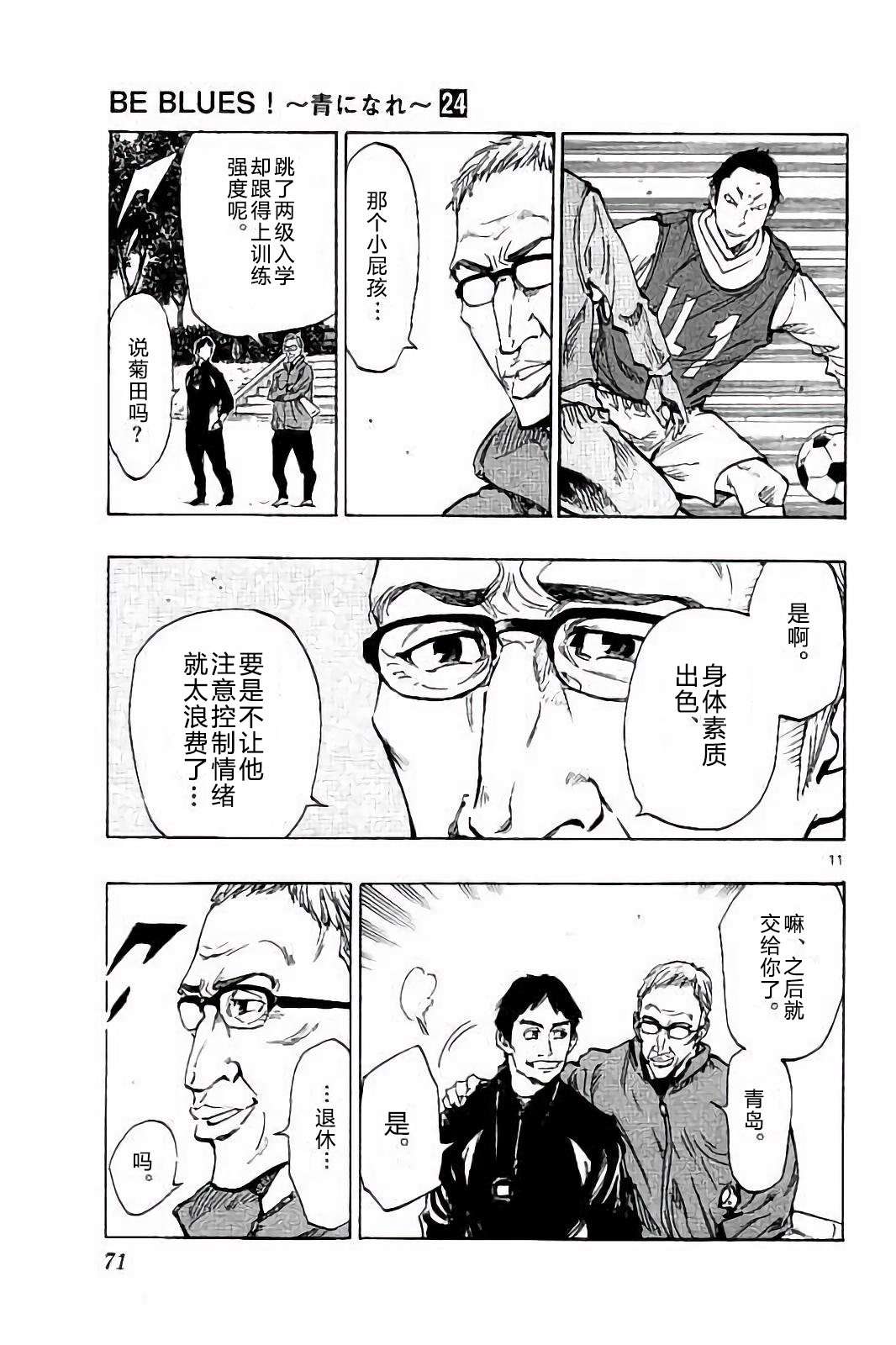 BE BLUES!~化身为青第222话