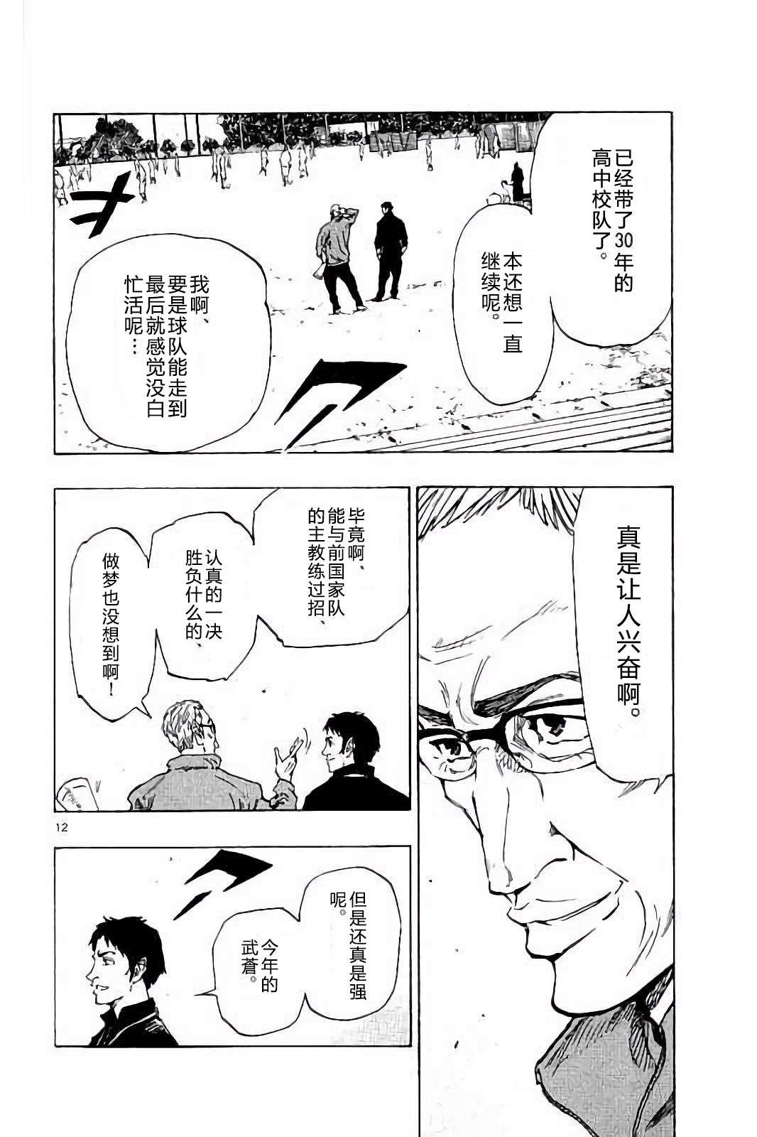 BE BLUES!~化身为青第222话