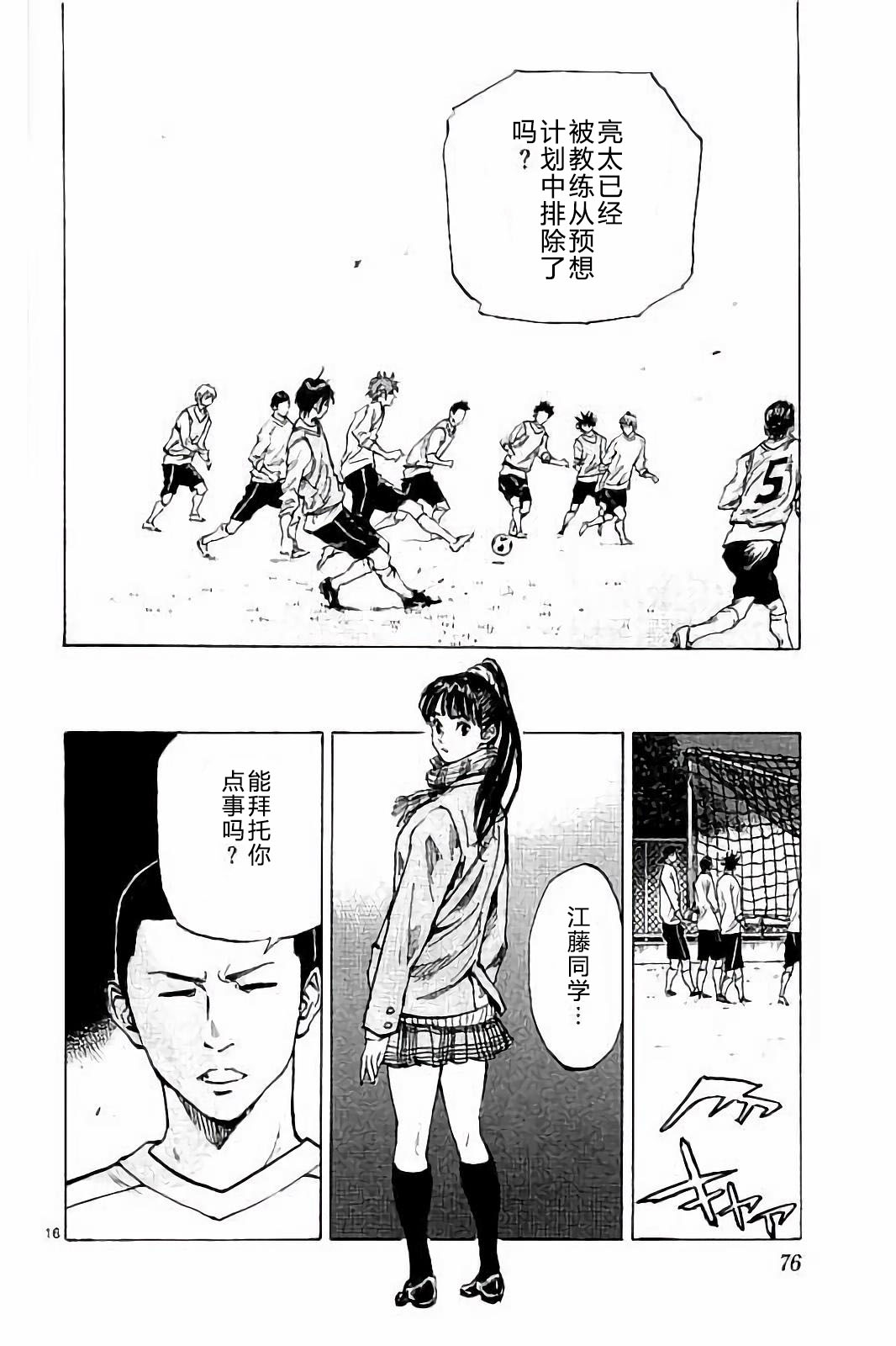 BE BLUES!~化身为青第222话