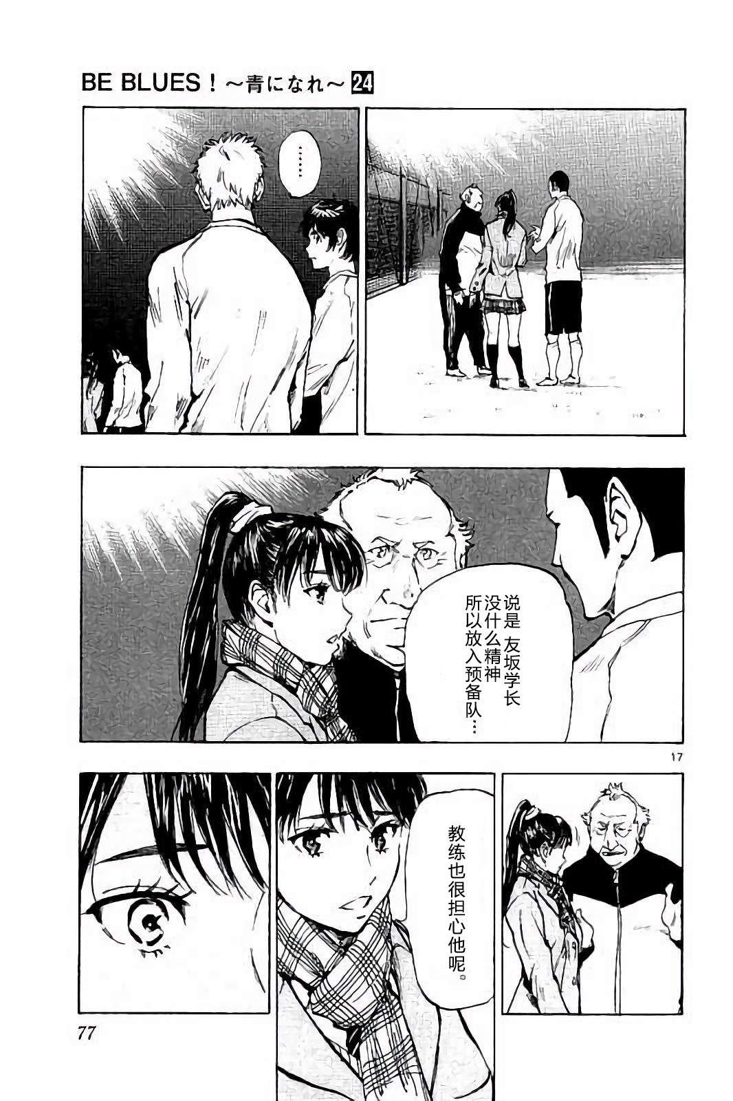 BE BLUES!~化身为青第222话