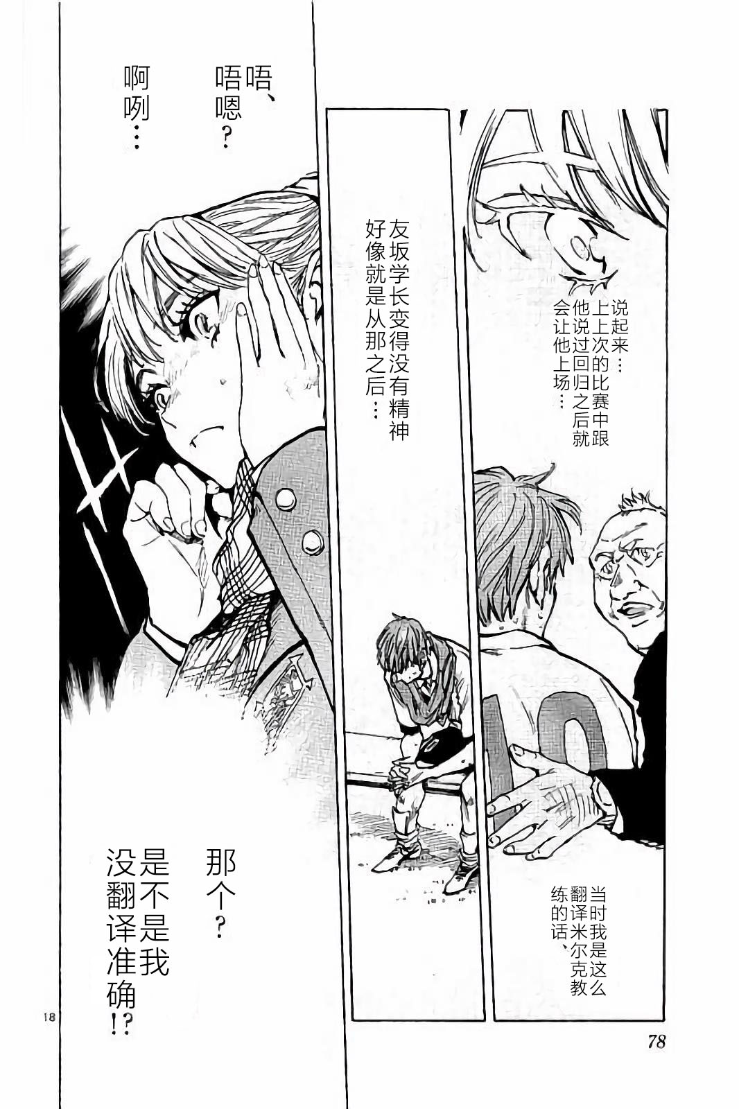BE BLUES!~化身为青第222话