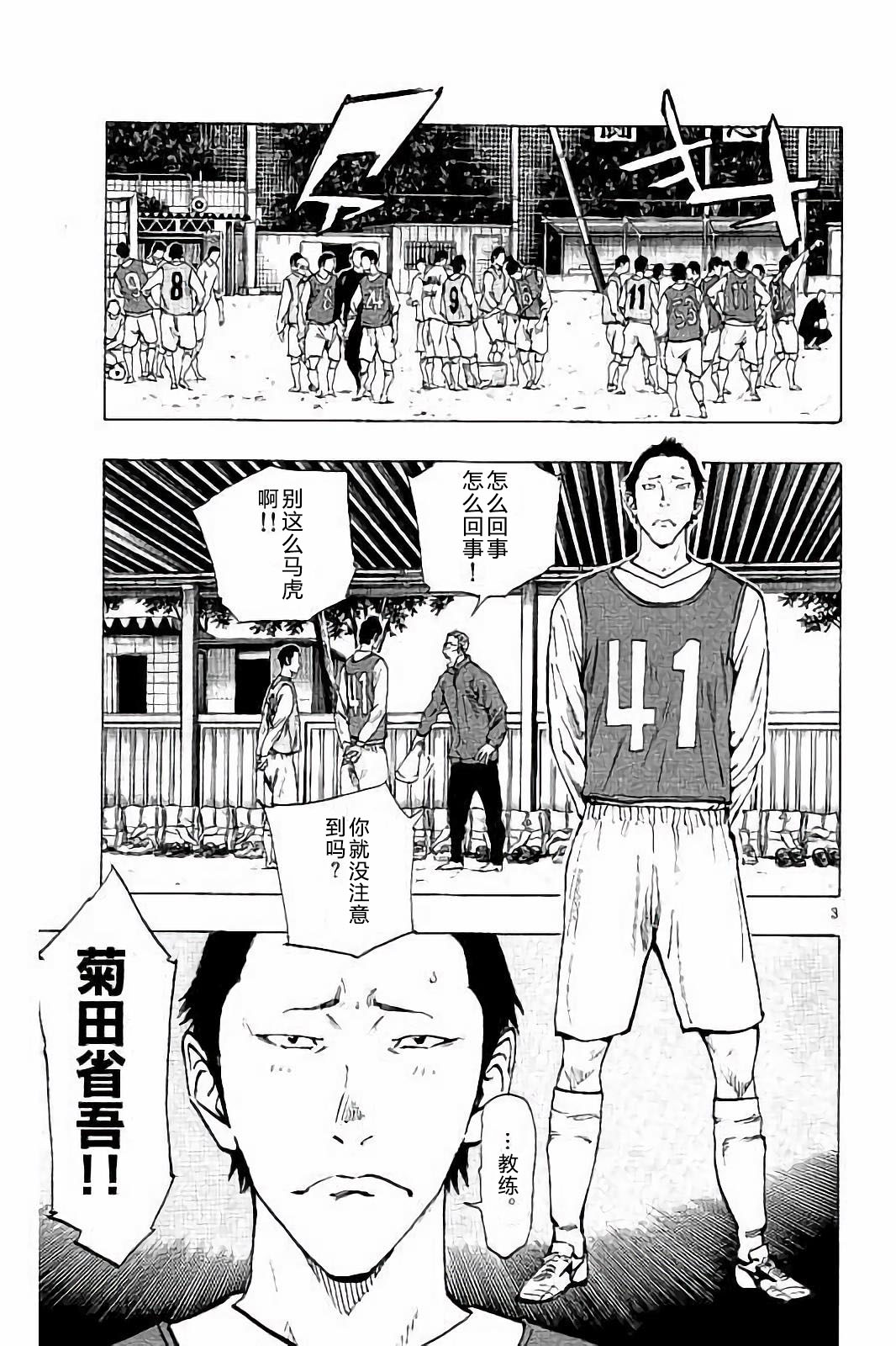 BE BLUES!~化身为青第222话