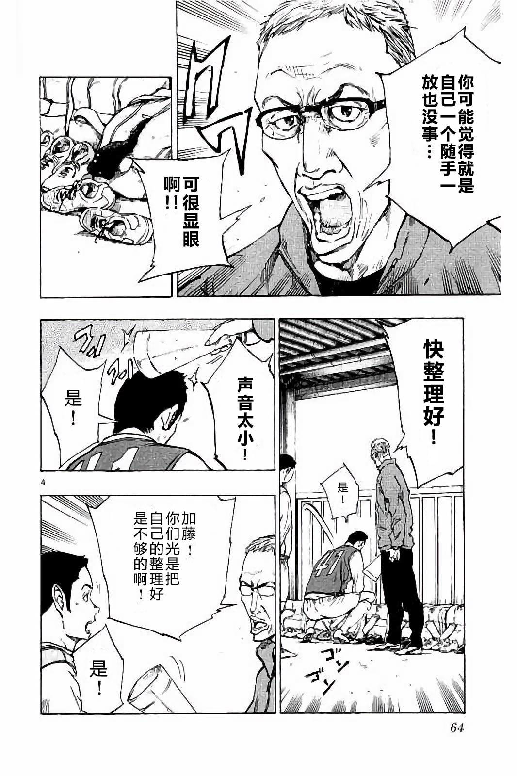BE BLUES!~化身为青第222话