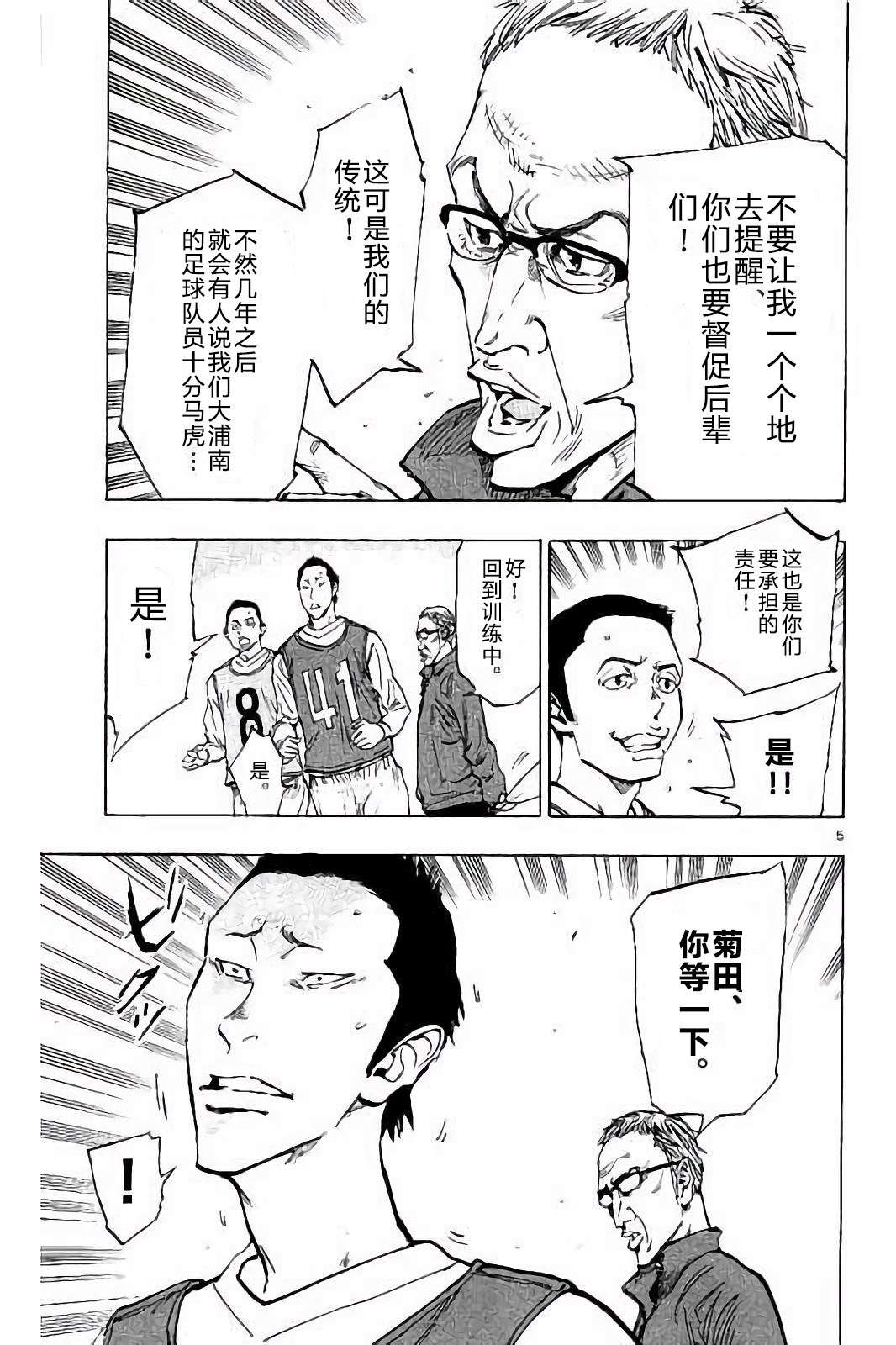 BE BLUES!~化身为青第222话