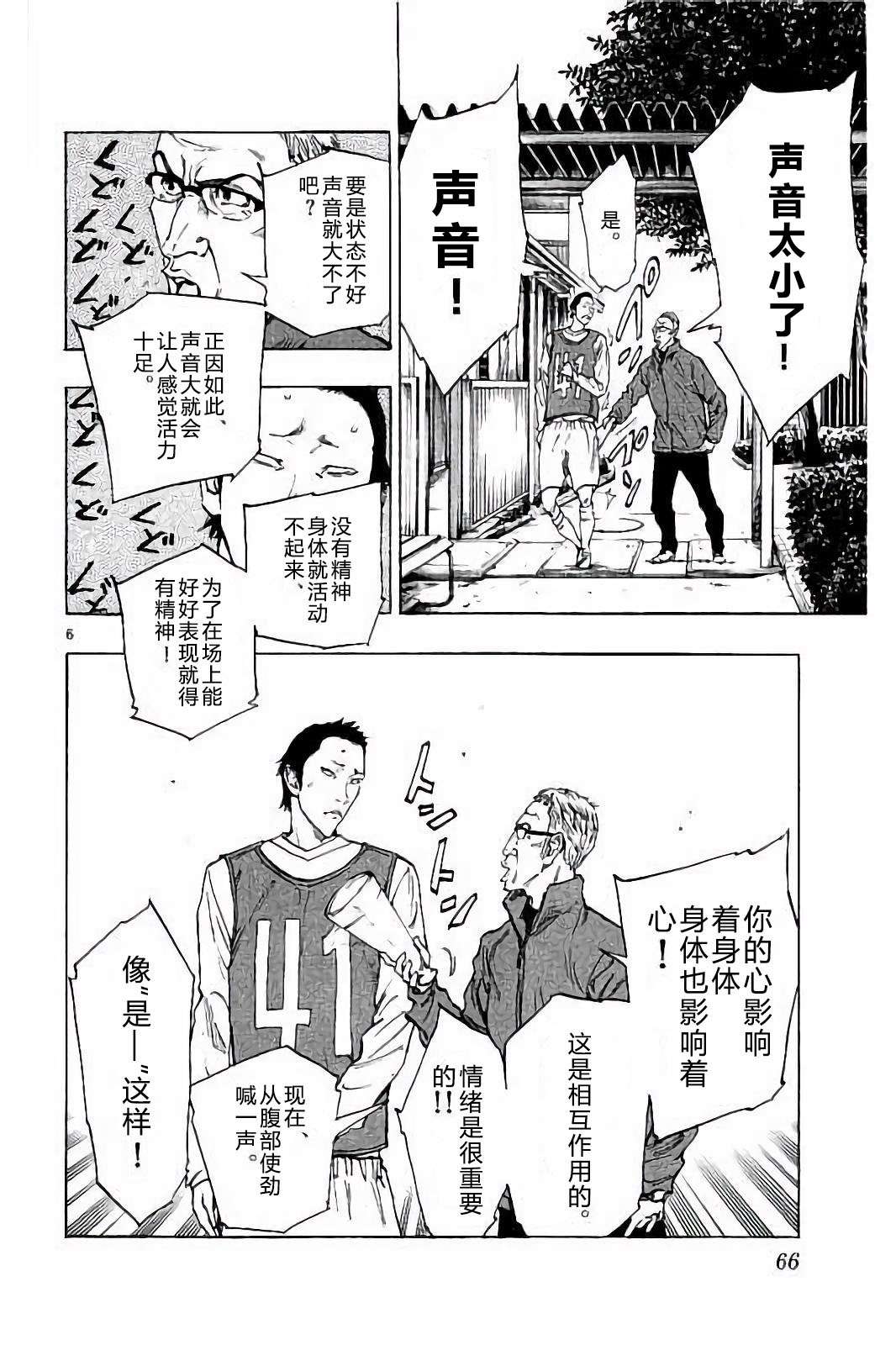 BE BLUES!~化身为青第222话