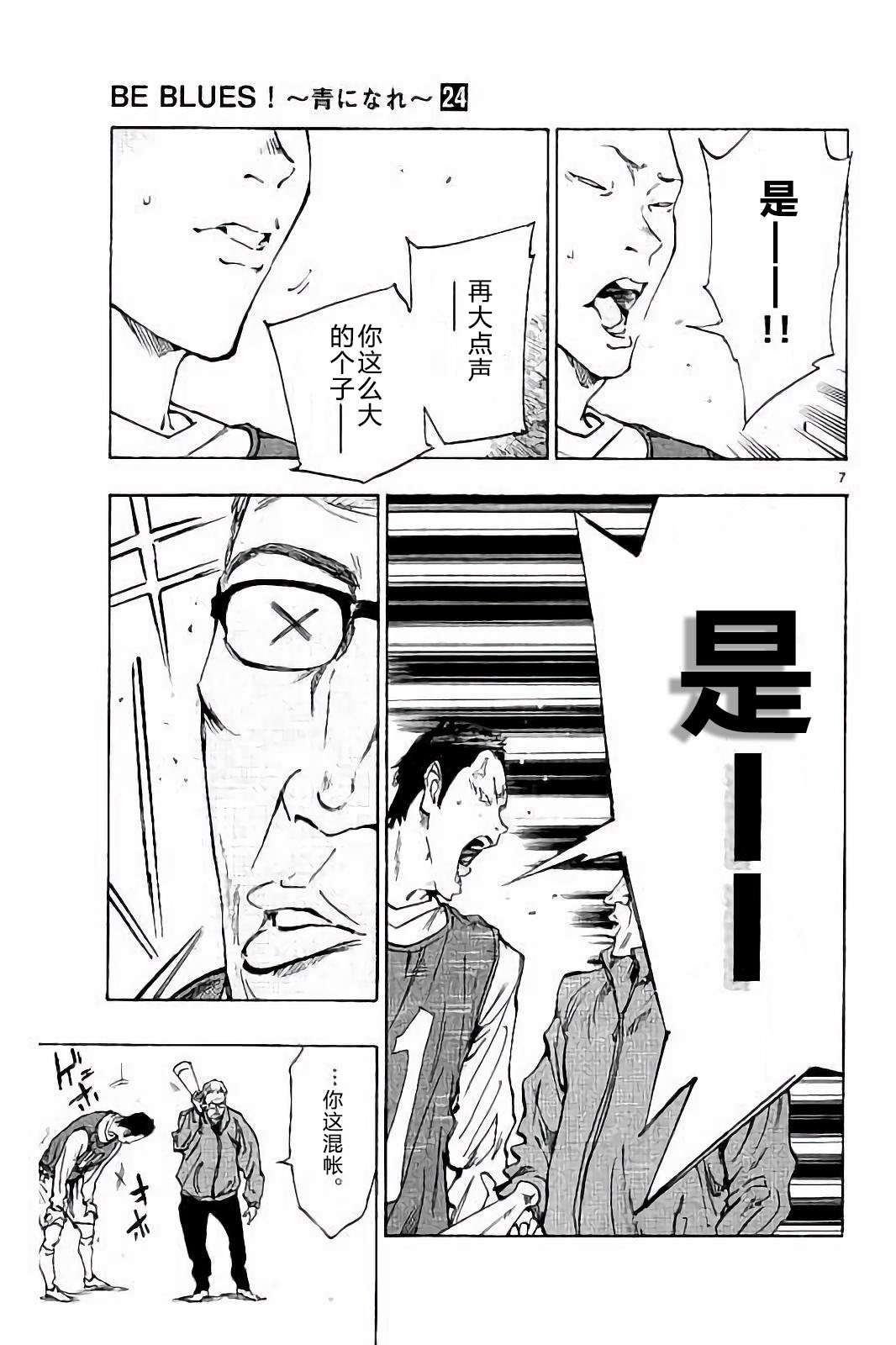 BE BLUES!~化身为青第222话