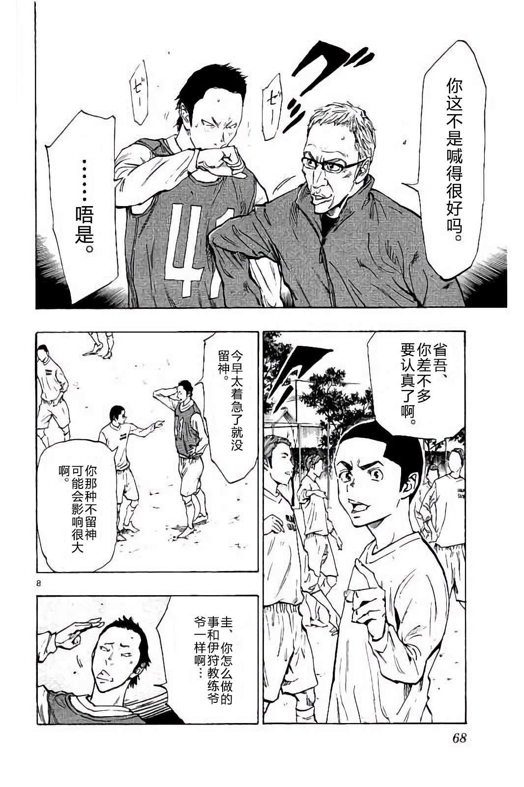BE BLUES!~化身为青第222话